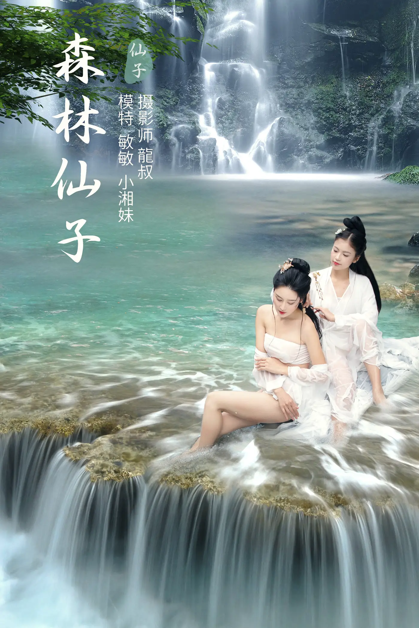 [艺图语] 2021.09.06 Vol.257 – 森林仙子 敏敏[27P]-PicJJ