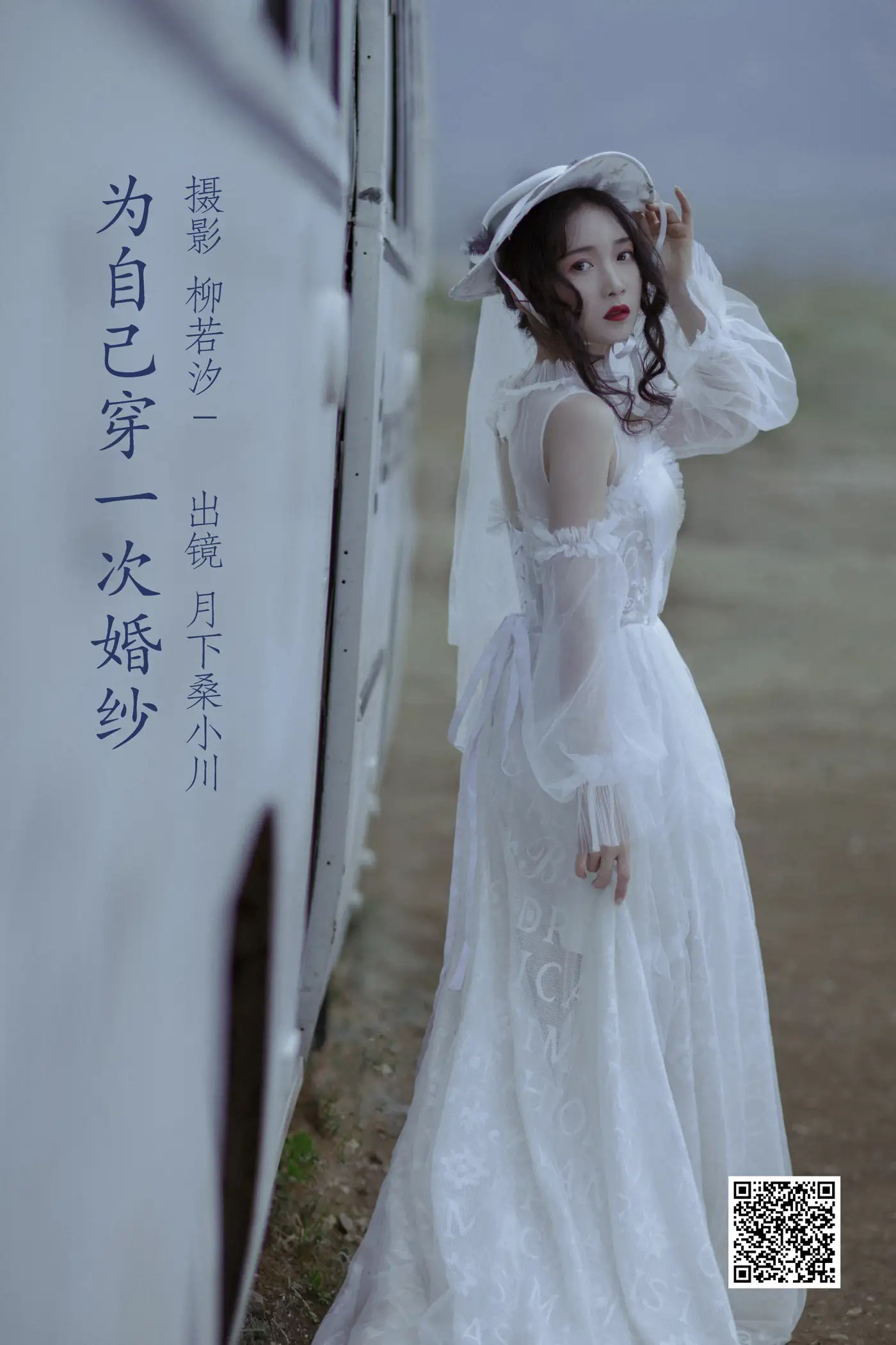 [艺图语] 2022.06.25 Vol.1289 – 为自己穿一次婚纱 月下桑小川[33P]-PicJJ