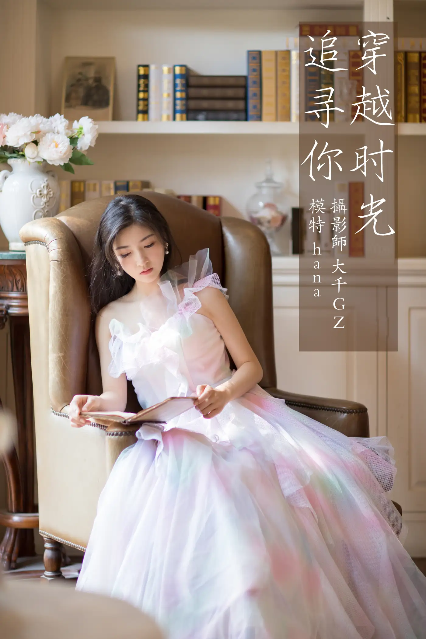 [艺图语] 2021.09.15 Vol.291 – 穿越时光追寻你 hana[23P]-PicJJ