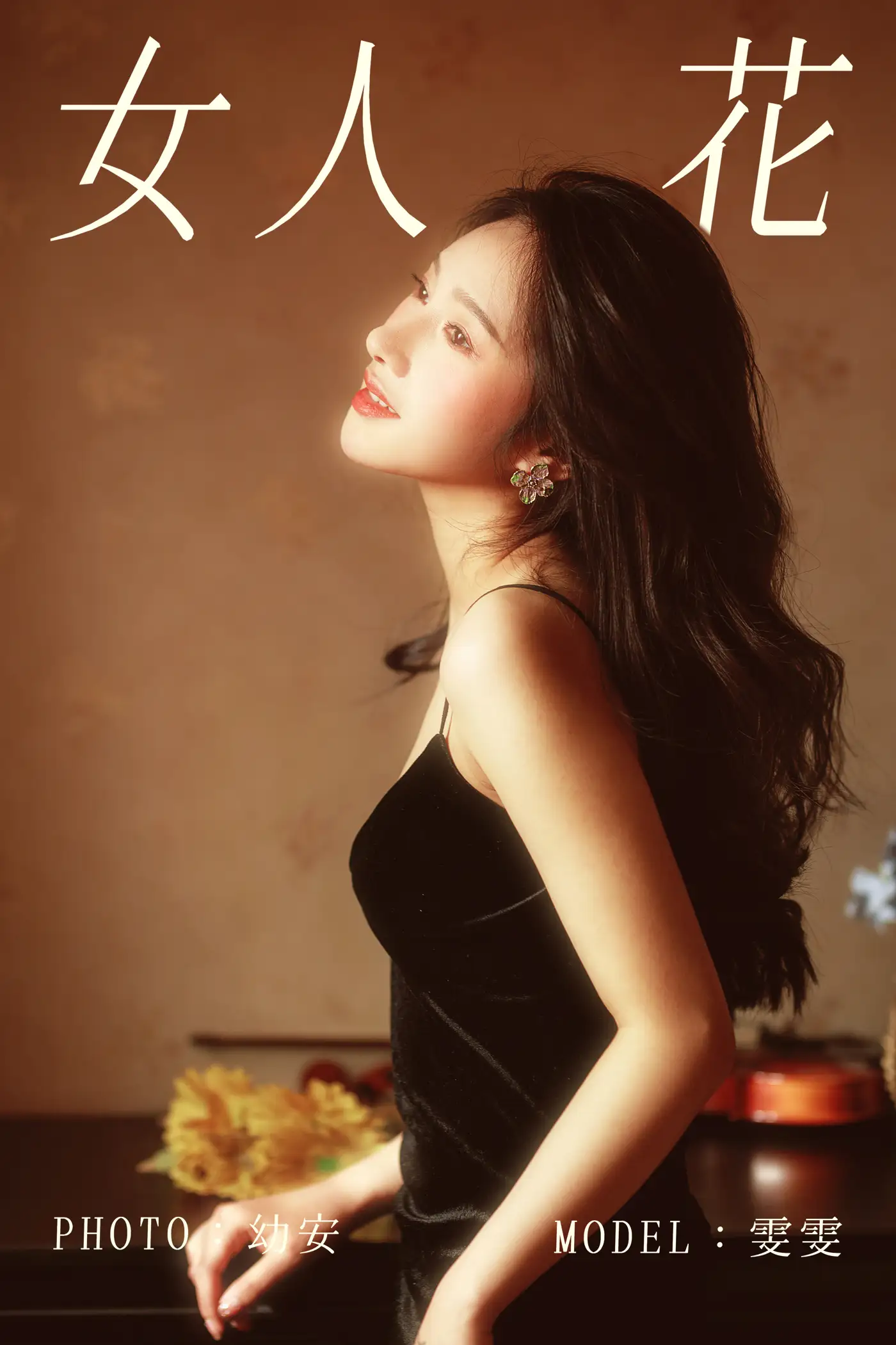 [艺图语] 2021.03.22 Vol.025 – 女人花 雯雯[34P]-PicJJ