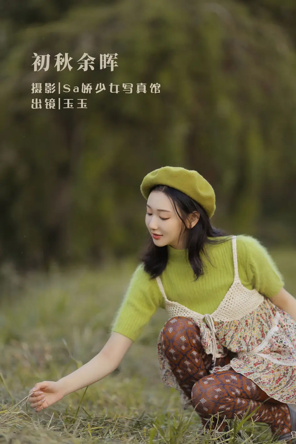 [艺图语] 2022.08.12 Vol.1683 – 初秋余晖 玉玉[20P]-PicJJ