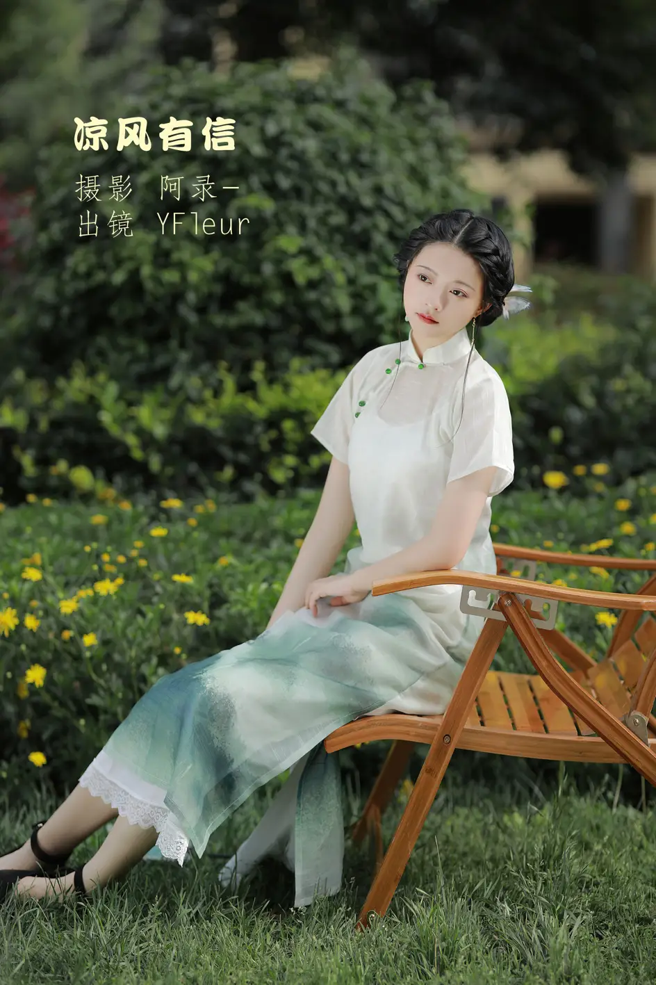 [艺图语] 2022.09.07 Vol.1891 – 凉风有信 YunFleur[33P]-PicJJ