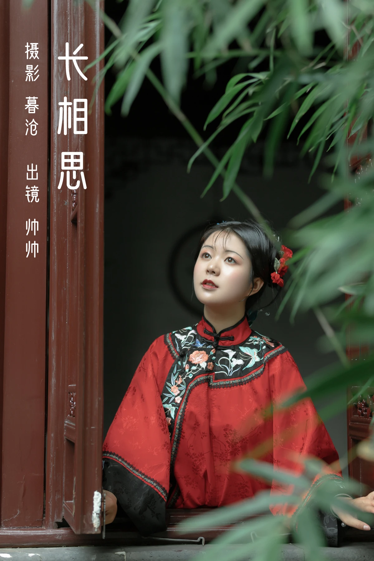 [艺图语]2023.03.08 Vol.3029 长相思[27P]-PicJJ