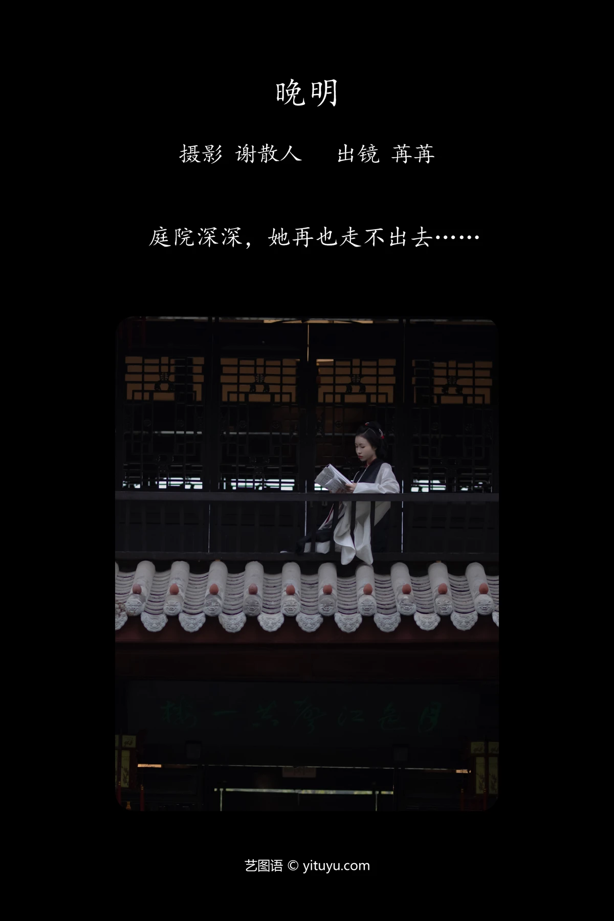 [艺图语]2023.05.20 Vol.3050 晚明#姌Rr#[33P]-002