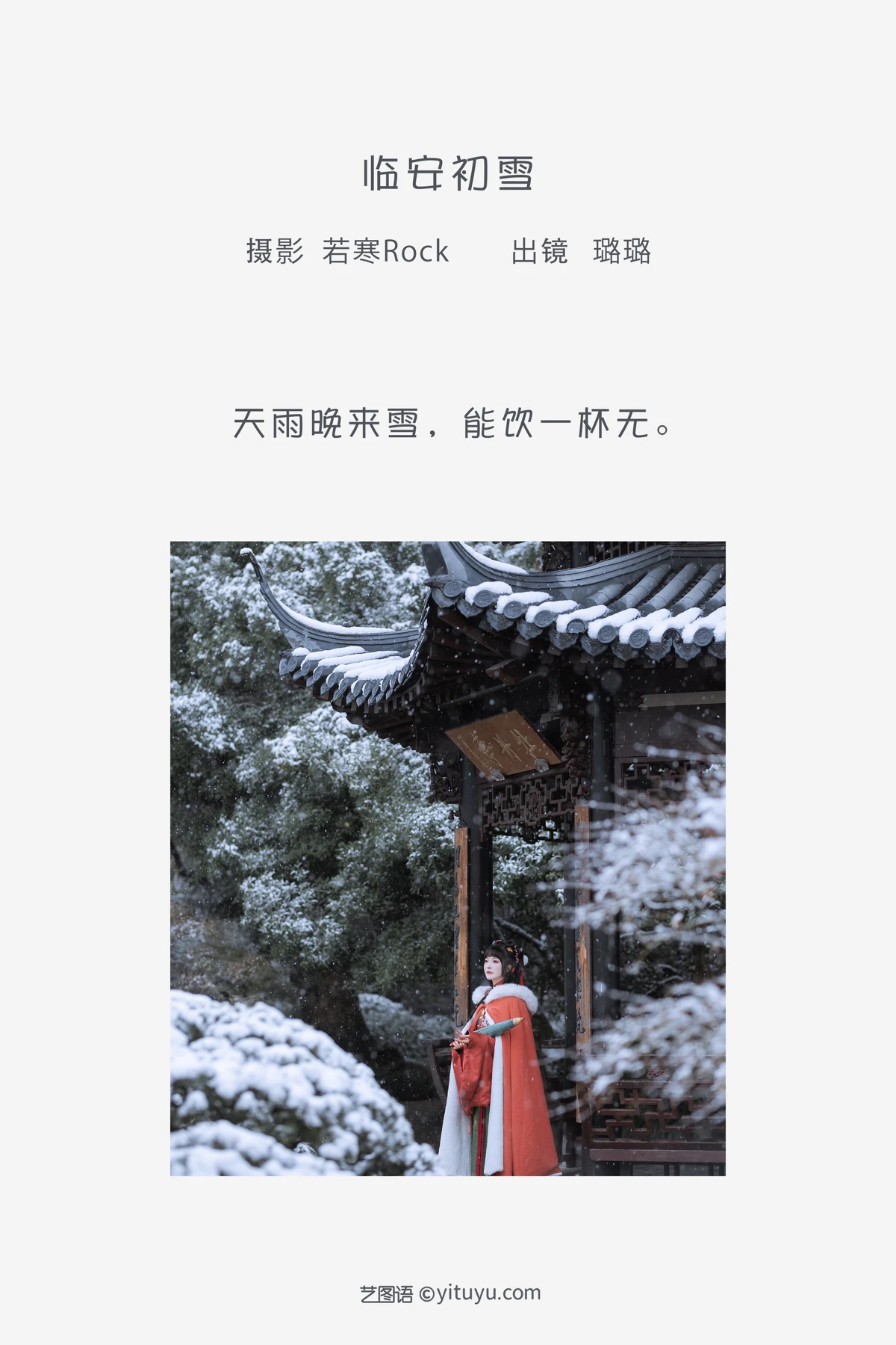 [艺图语]2023.01.31 Vol.2934 临安初雪#璐璐haley#[36P]-002