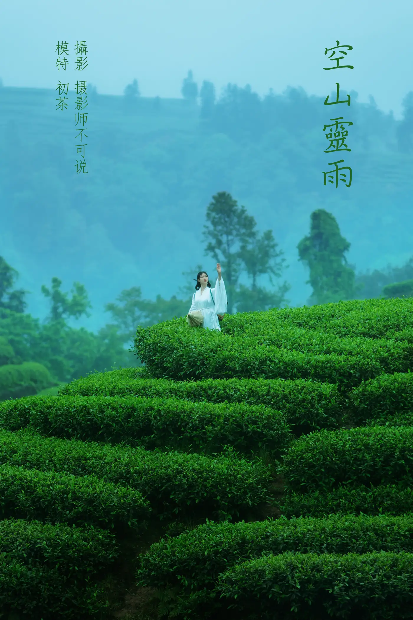 [艺图语] 2021.12.24 Vol.525 – 空山灵雨 初茶[27P]-PicJJ
