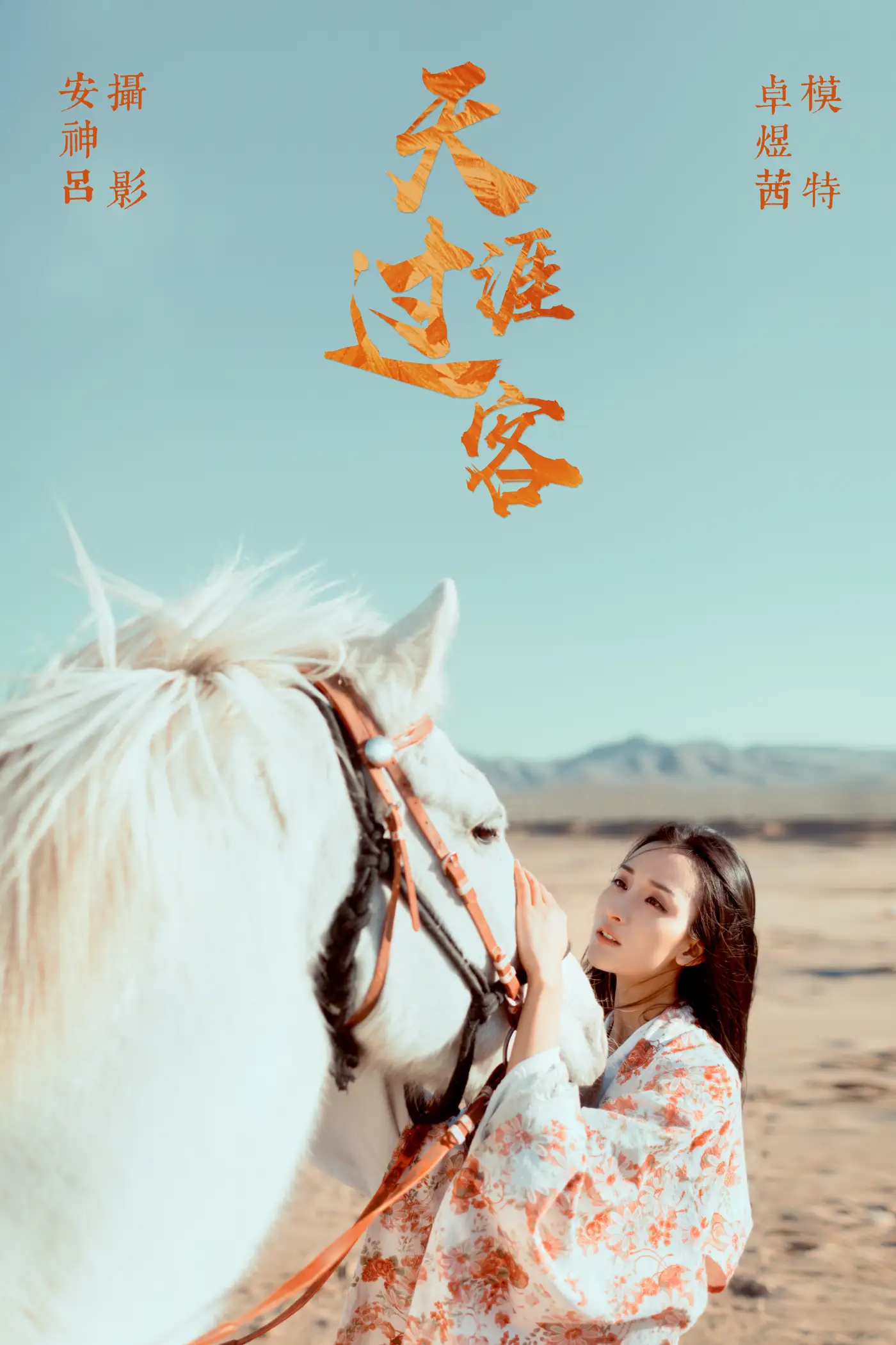 [艺图语] 2021.06.23 Vol.077 – 天涯过客 卓煜茜[26P]-PicJJ