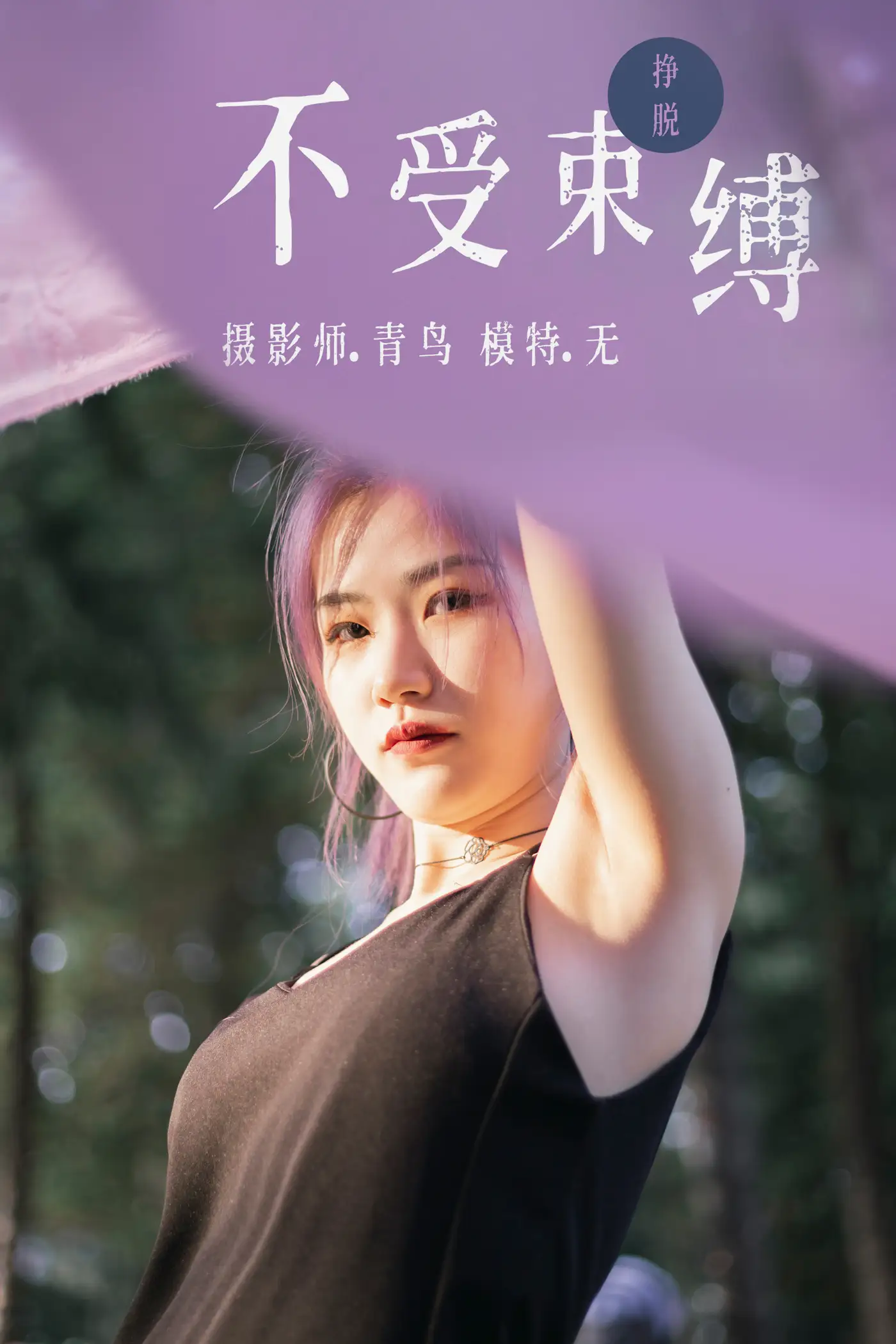 [艺图语] 2021.07.01 Vol.082 – 不受束缚 无[32P]-PicJJ
