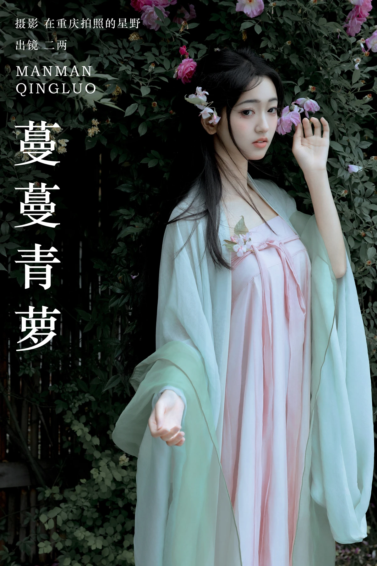 [艺图语]2024.06.01 Vol.3056 – 蔓蔓青萝[24P]-PicJJ