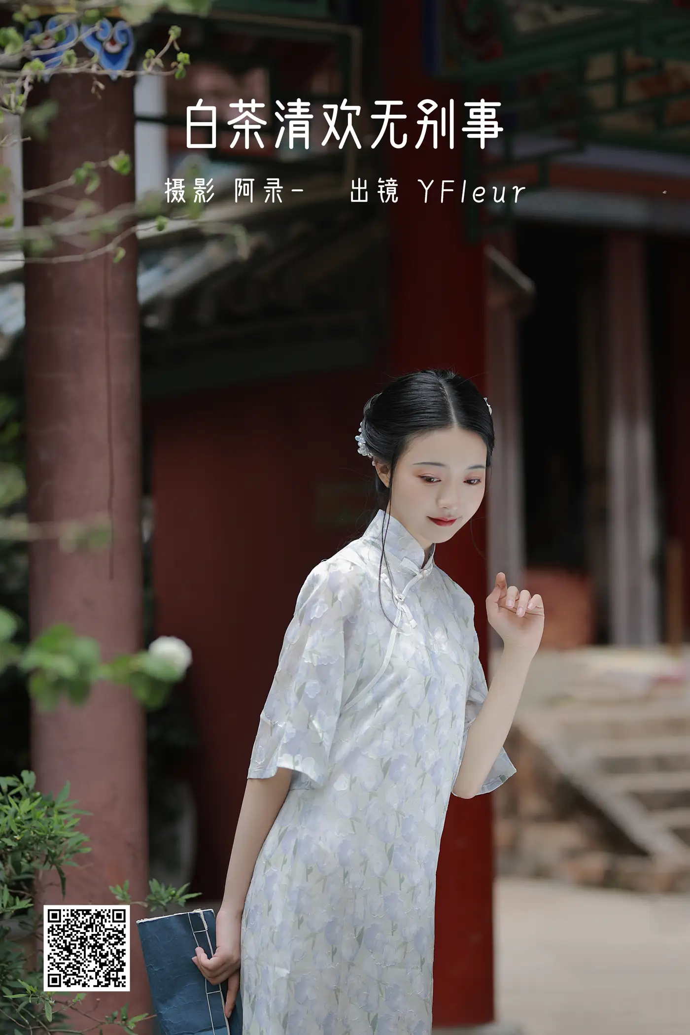 [艺图语] 2022.06.13 Vol.1163 – 白茶清欢无别事 YunFleur[31P]-PicJJ