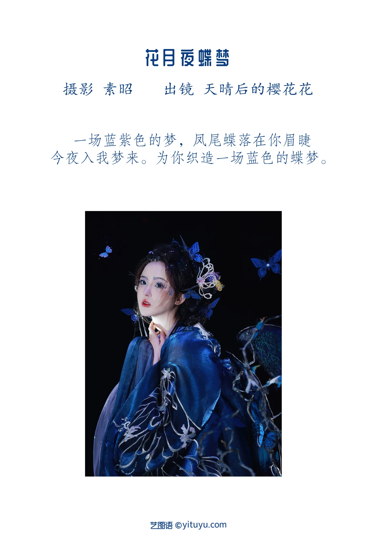 [艺图语]2023.01.13 Vol.2908 万蝶振翅#天晴后的樱花花#[23P]-002