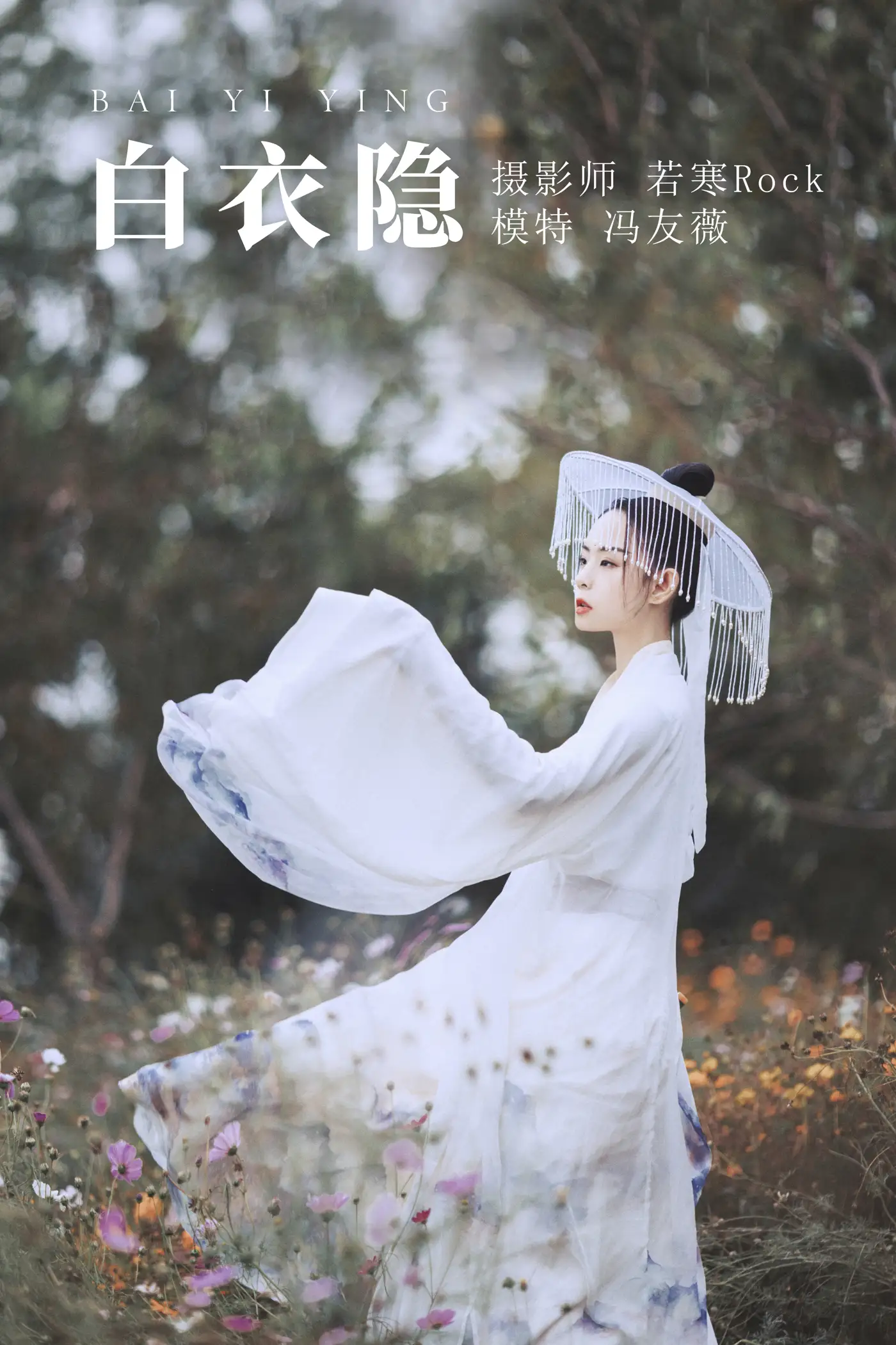 [艺图语] 2021.09.04 Vol.238 – 白衣隐 冯友薇[27P]-PicJJ