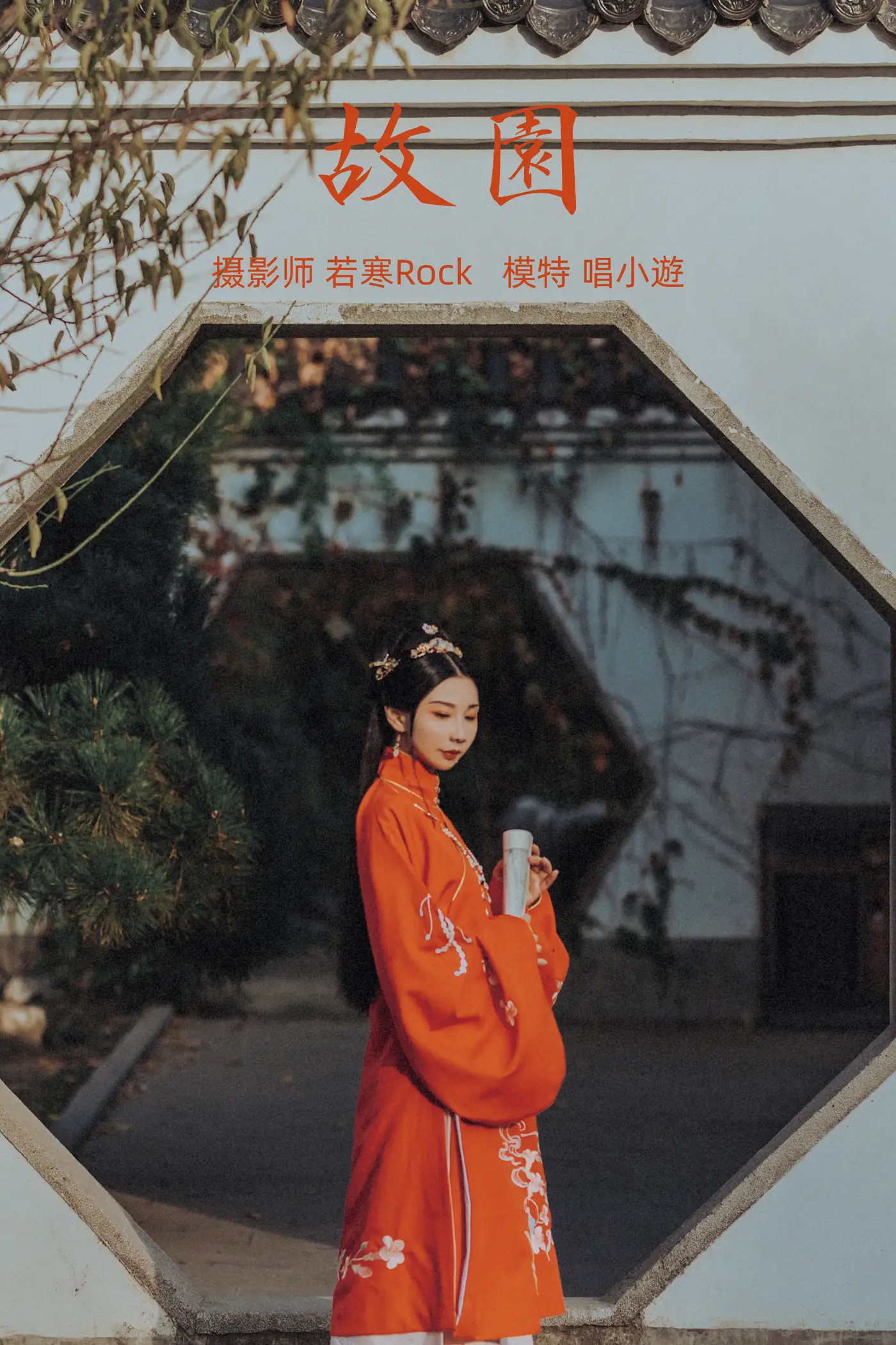 [艺图语] 2021.09.11 Vol.283 – 故园 唱小游[26P]-PicJJ
