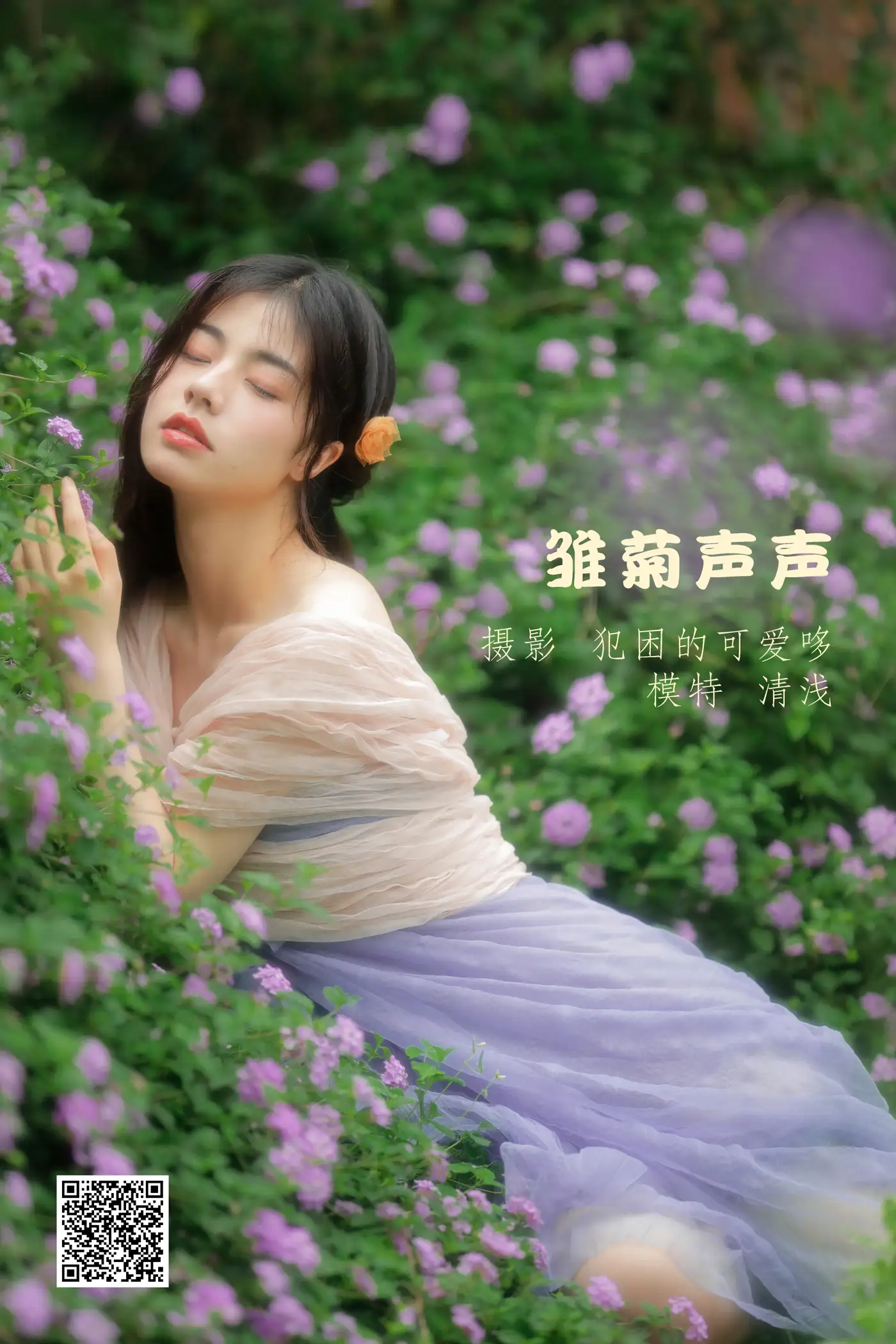 [艺图语] 2022.05.25 Vol.0978 – 雏菊声声 清浅IIL[25P]-PicJJ