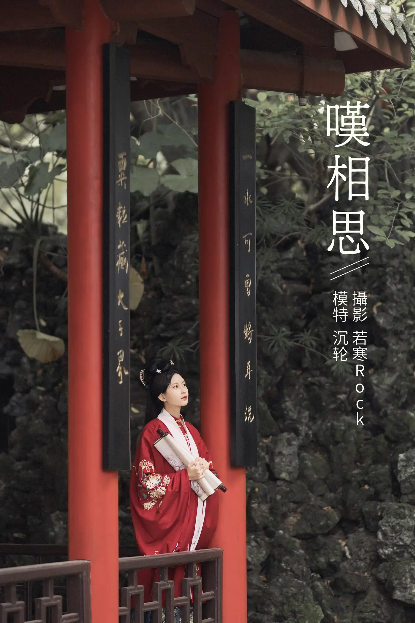 [艺图语] 2021.10.25 Vol.387 – 叹相思 沉轮[31P]-PicJJ
