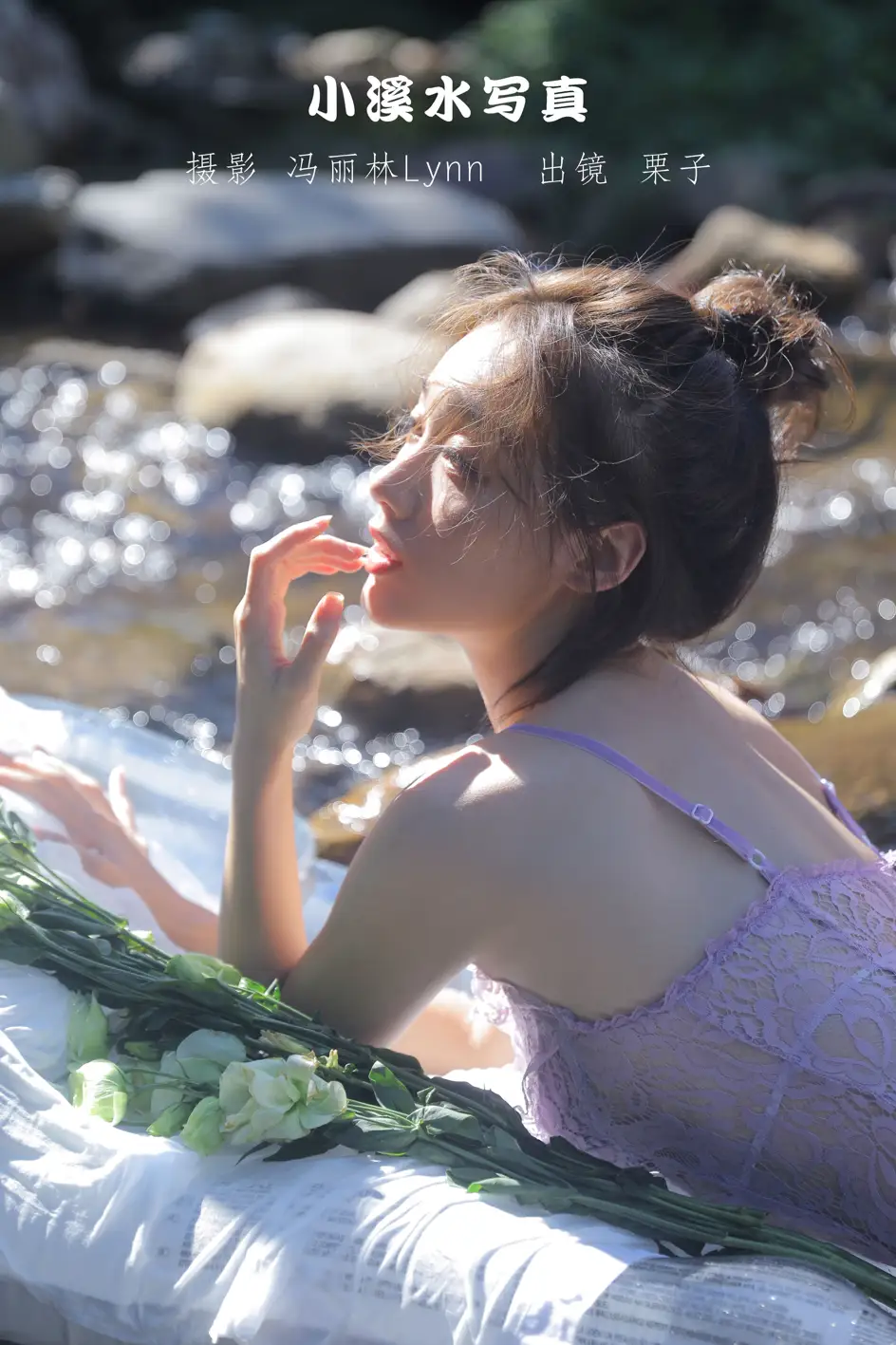 [艺图语] 2022.09.06 Vol.1887 – 小溪水写真 栗子[21P]-PicJJ