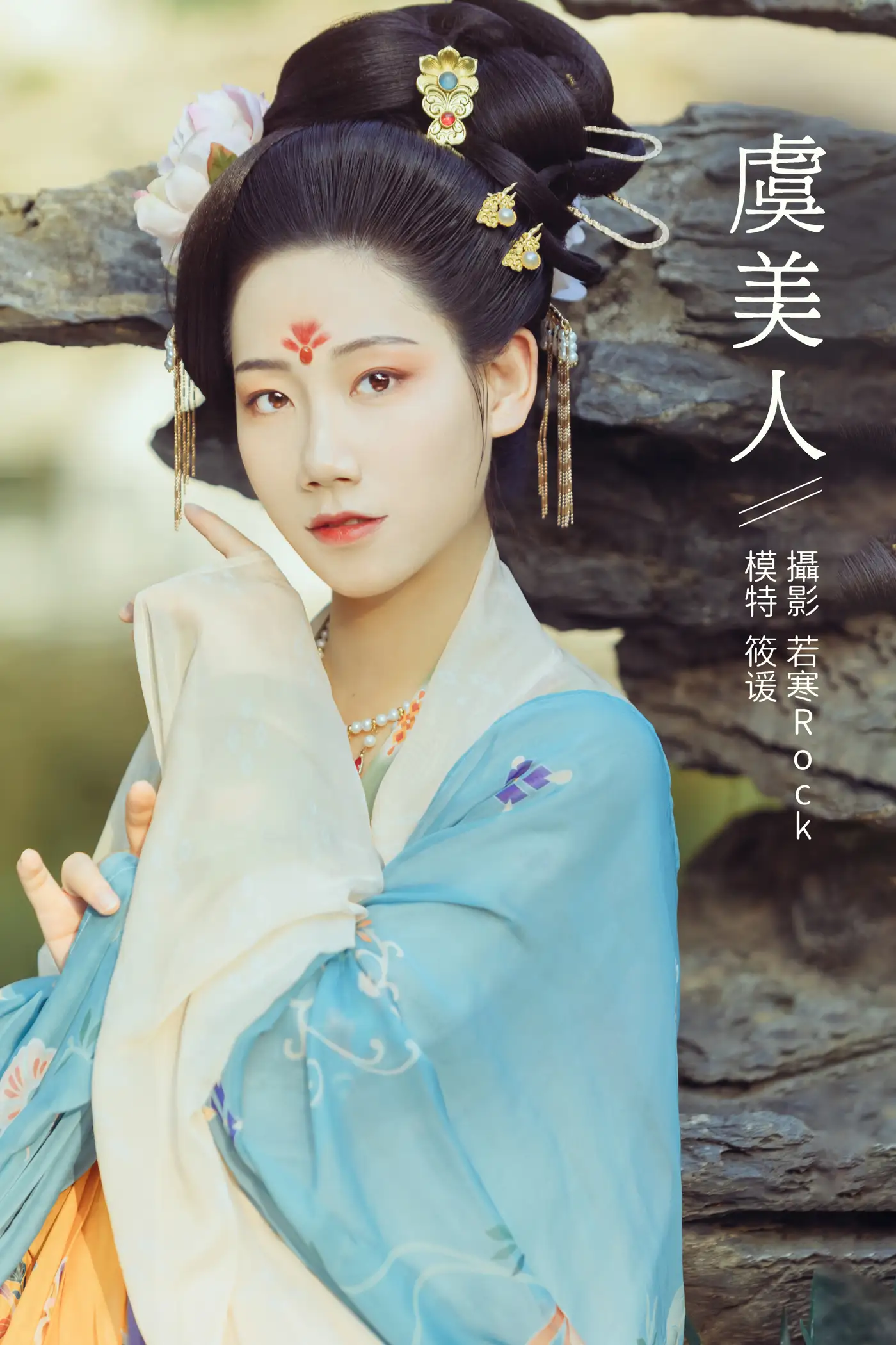 [艺图语] 2021.10.25 Vol.388 – 虞美人 筱谖[22P]-PicJJ