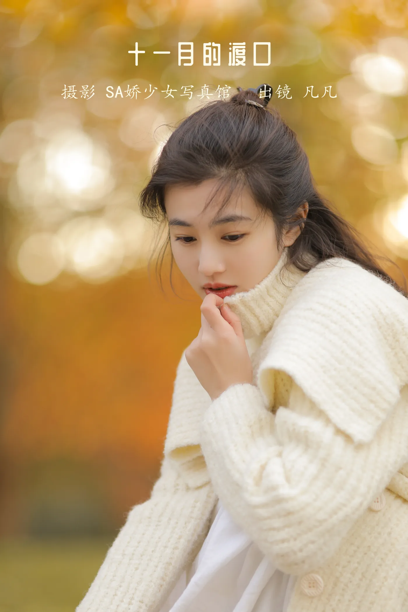 [艺图语]2022.12.03 Vol.2589 – 十一月的渡口[29P]-PicJJ