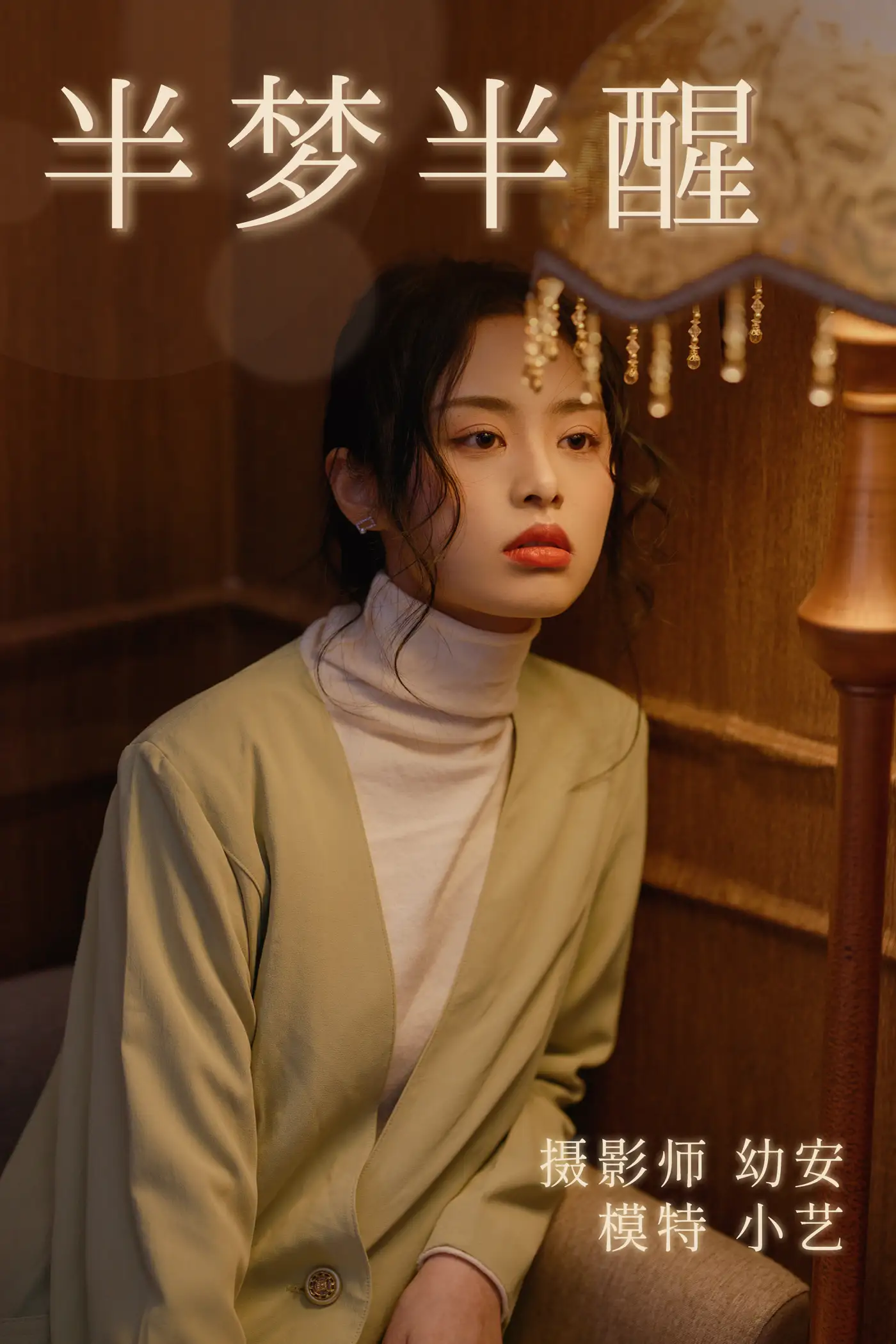 [艺图语] 2021.03.17 Vol.023 – 半梦半醒 小艺[37P]-PicJJ