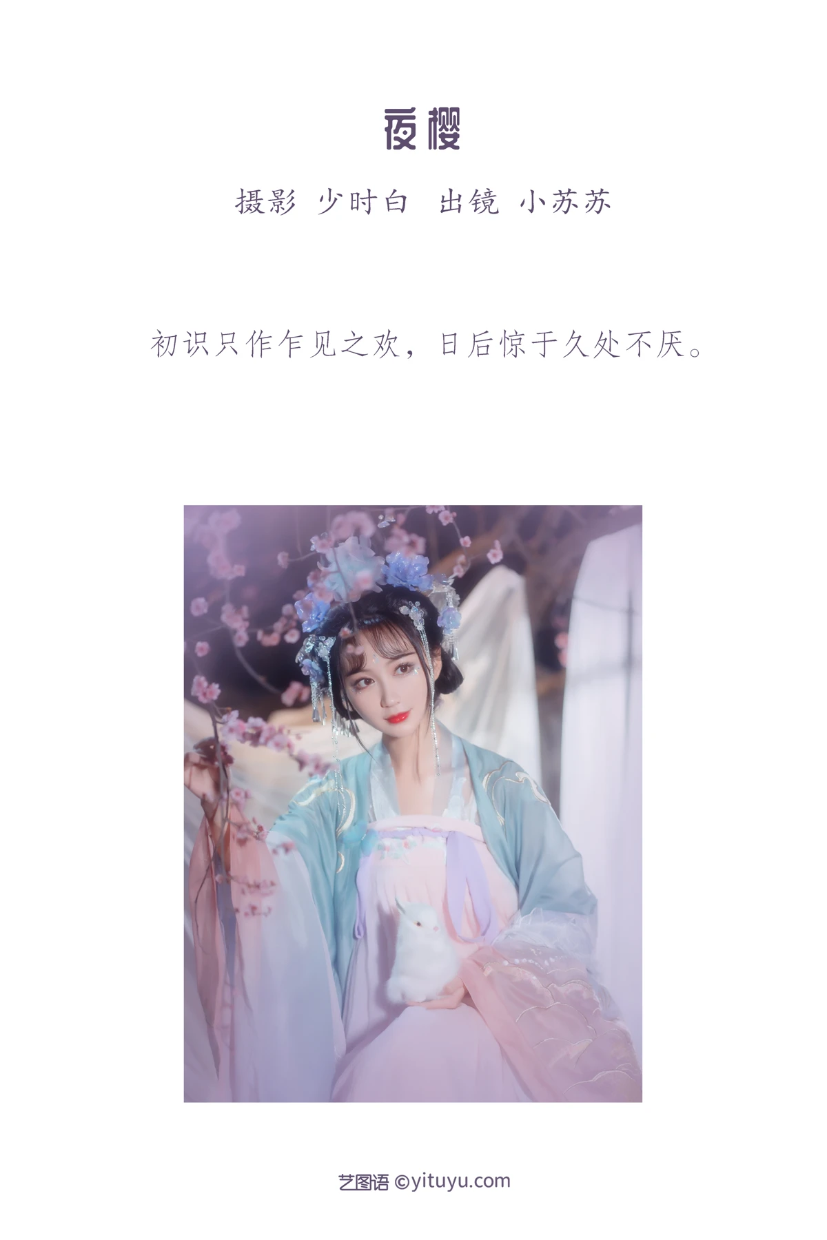 [艺图语]2023.01.11 Vol.2893 夜樱#绮罗生的小苏苏#[27P]-002