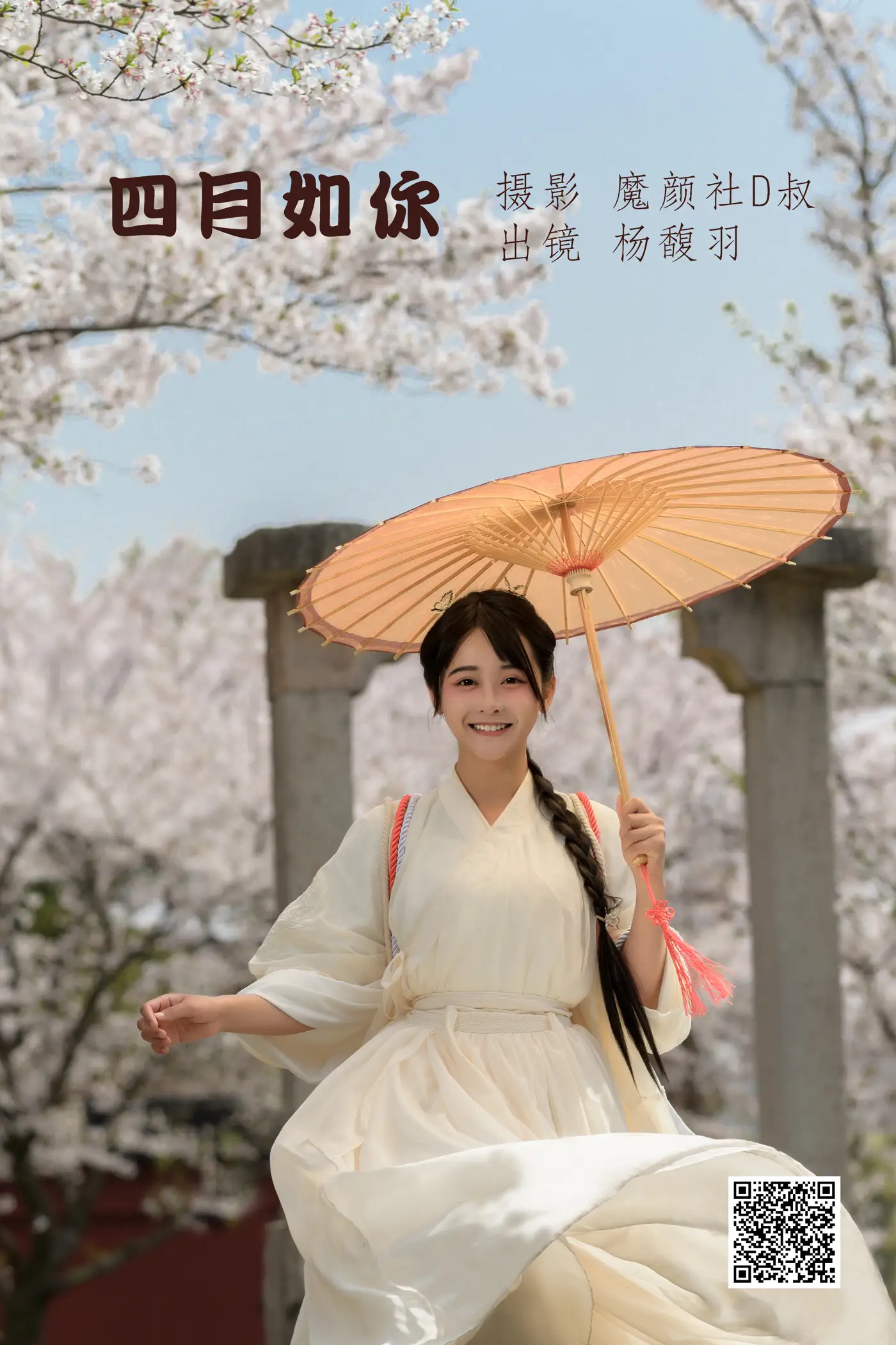 [艺图语] 2022.06.11 Vol.1148 – 四月如你 杨馥羽[40P]-PicJJ