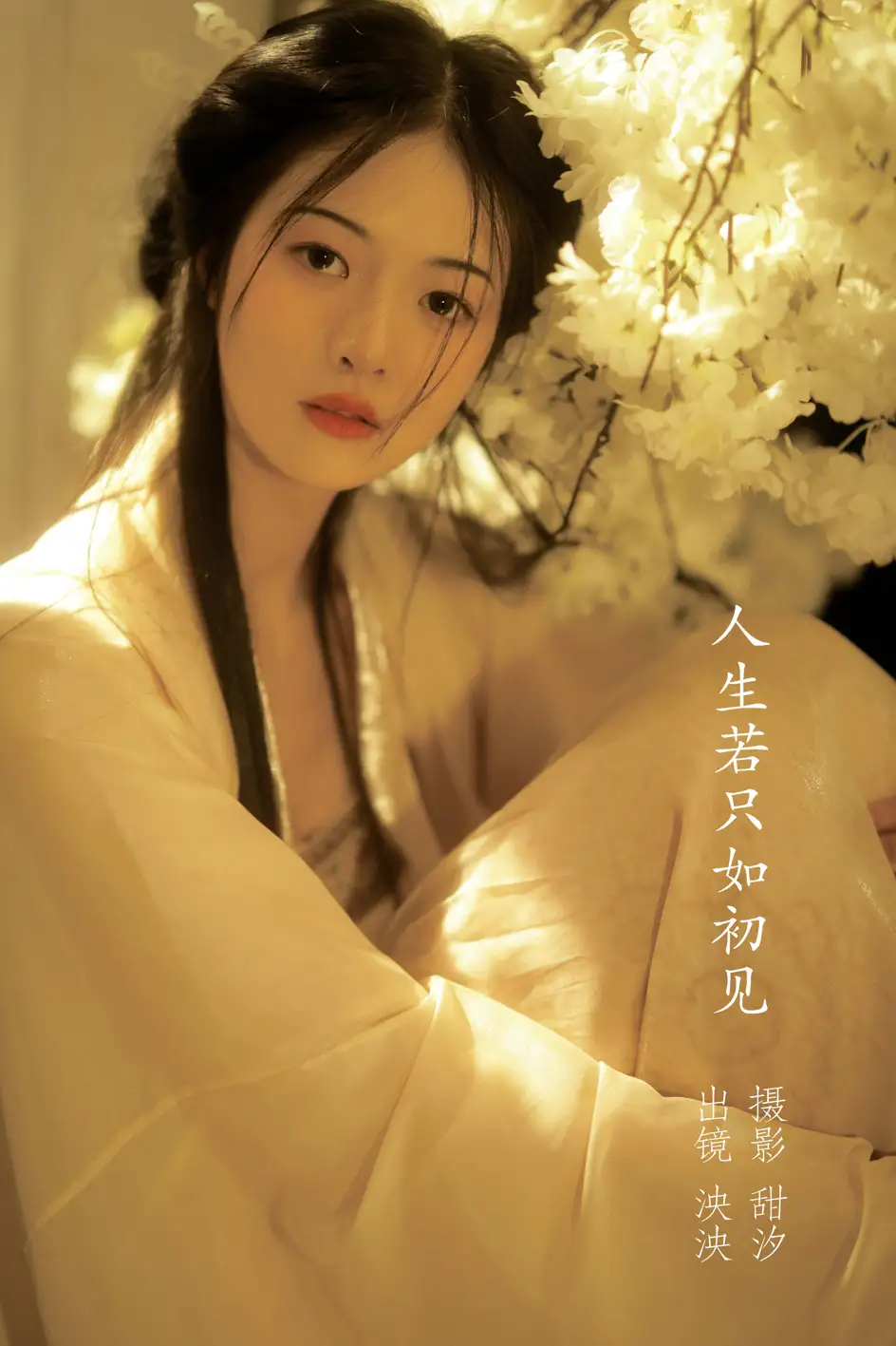 [艺图语] 2022.11.15 Vol.2446 – 人生若只入初见 泱泱[20P]-PicJJ