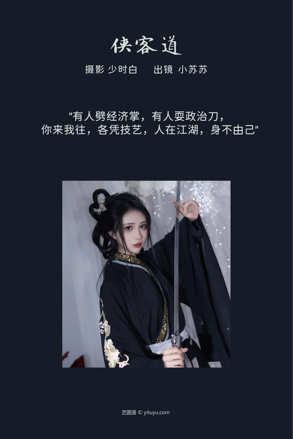 [艺图语]2023.03.08 Vol.3027 侠客道#绮罗生的小苏苏#[24P]-002