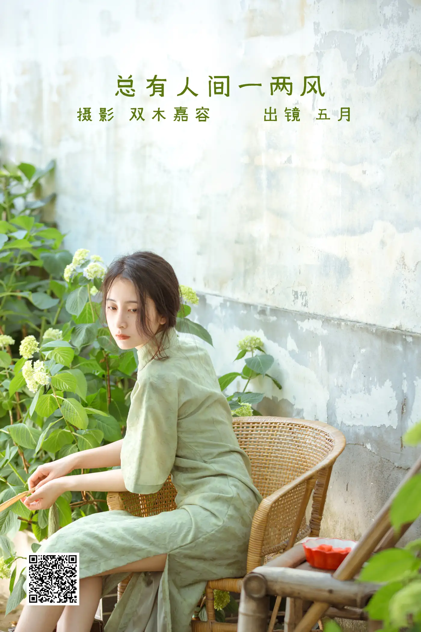[艺图语] 2022.06.27 Vol.1309 – 总有人间一两风 五月的三花猫[24P]-PicJJ