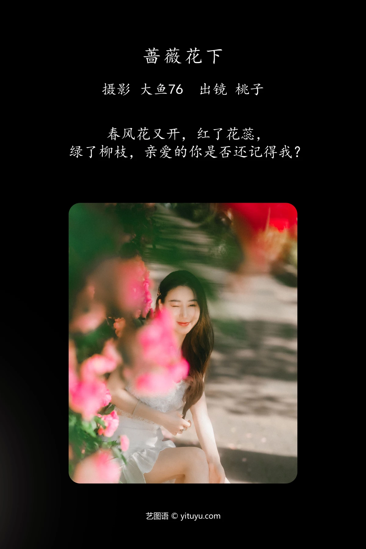 [艺图语]2023.05.20 Vol.3048 蔷薇花下#桃子#[47P]-002
