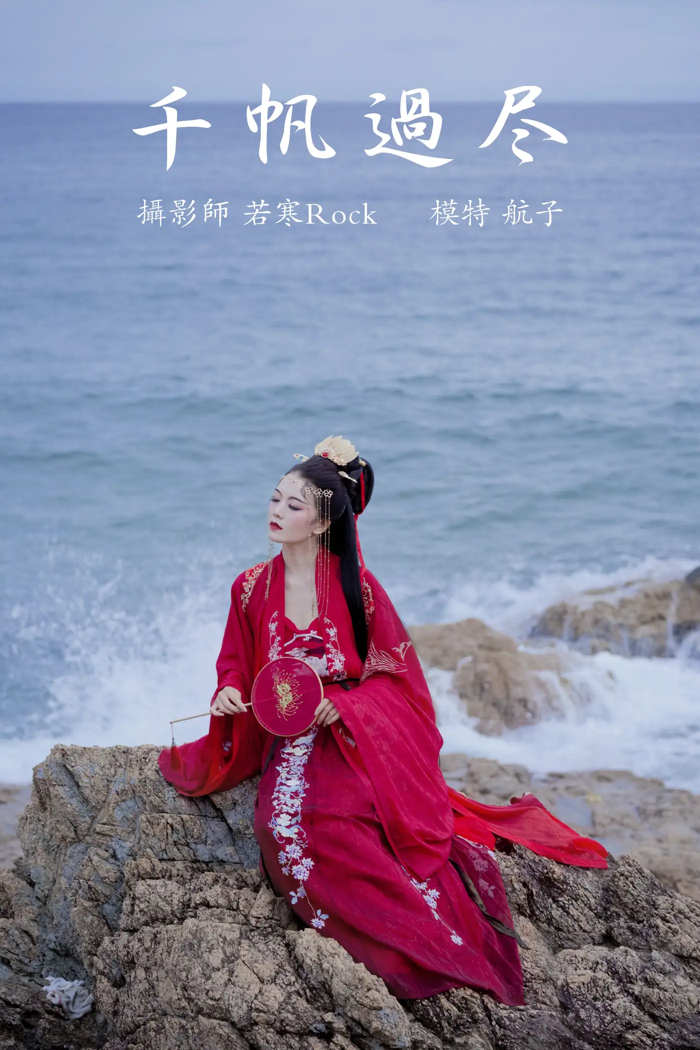 [艺图语] 2021.09.02 Vol.222 – 千帆过尽 航子[32P]-PicJJ