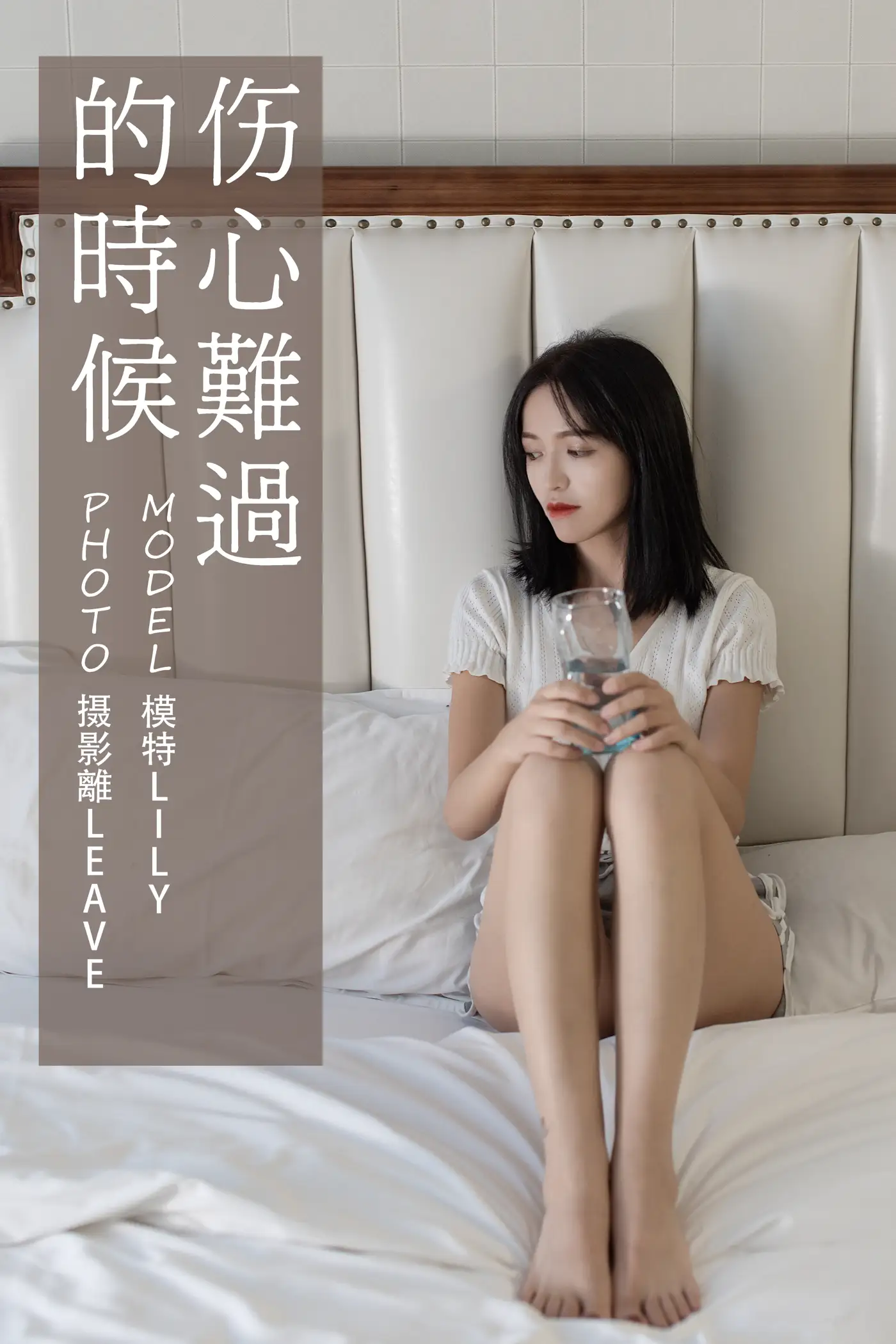 [艺图语] 2021.07.05 Vol.085 – 伤心难过的时候 Lily[27P]-PicJJ