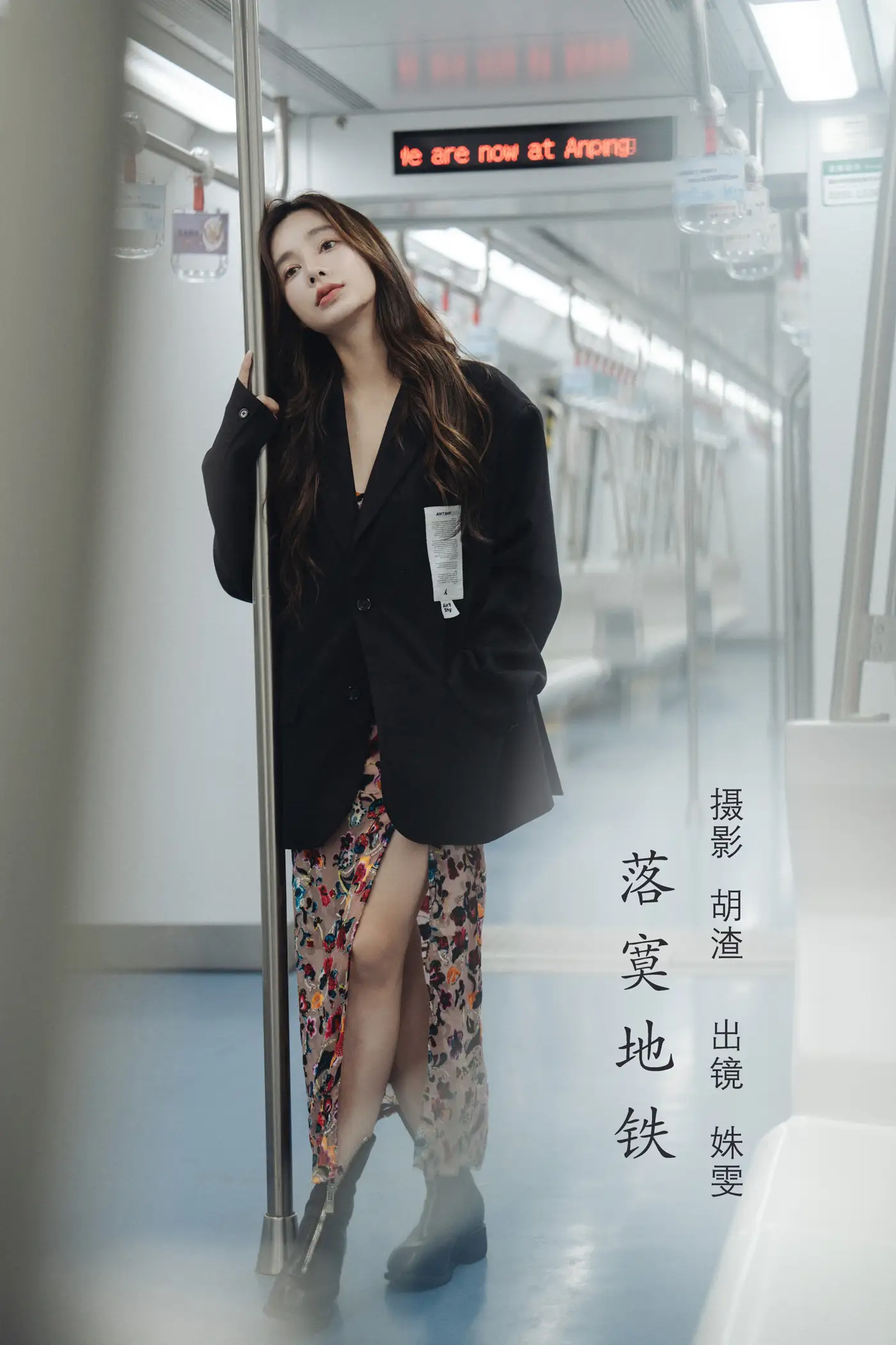 [艺图语] 2022.08.05 Vol.1630 – 落寞地铁 姝雯同学[41P]-PicJJ
