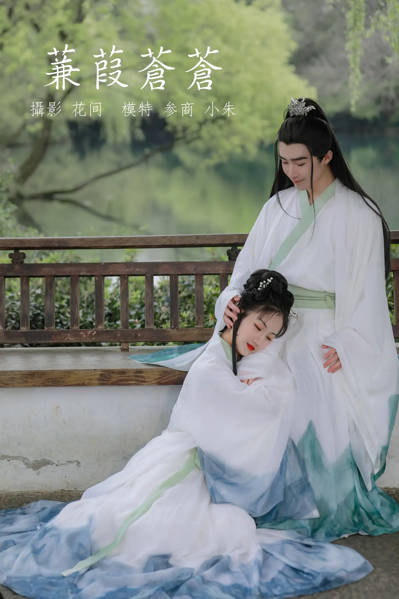[艺图语] 2021.09.18 Vol.300 – 蒹葭苍苍 参商[22P]-PicJJ