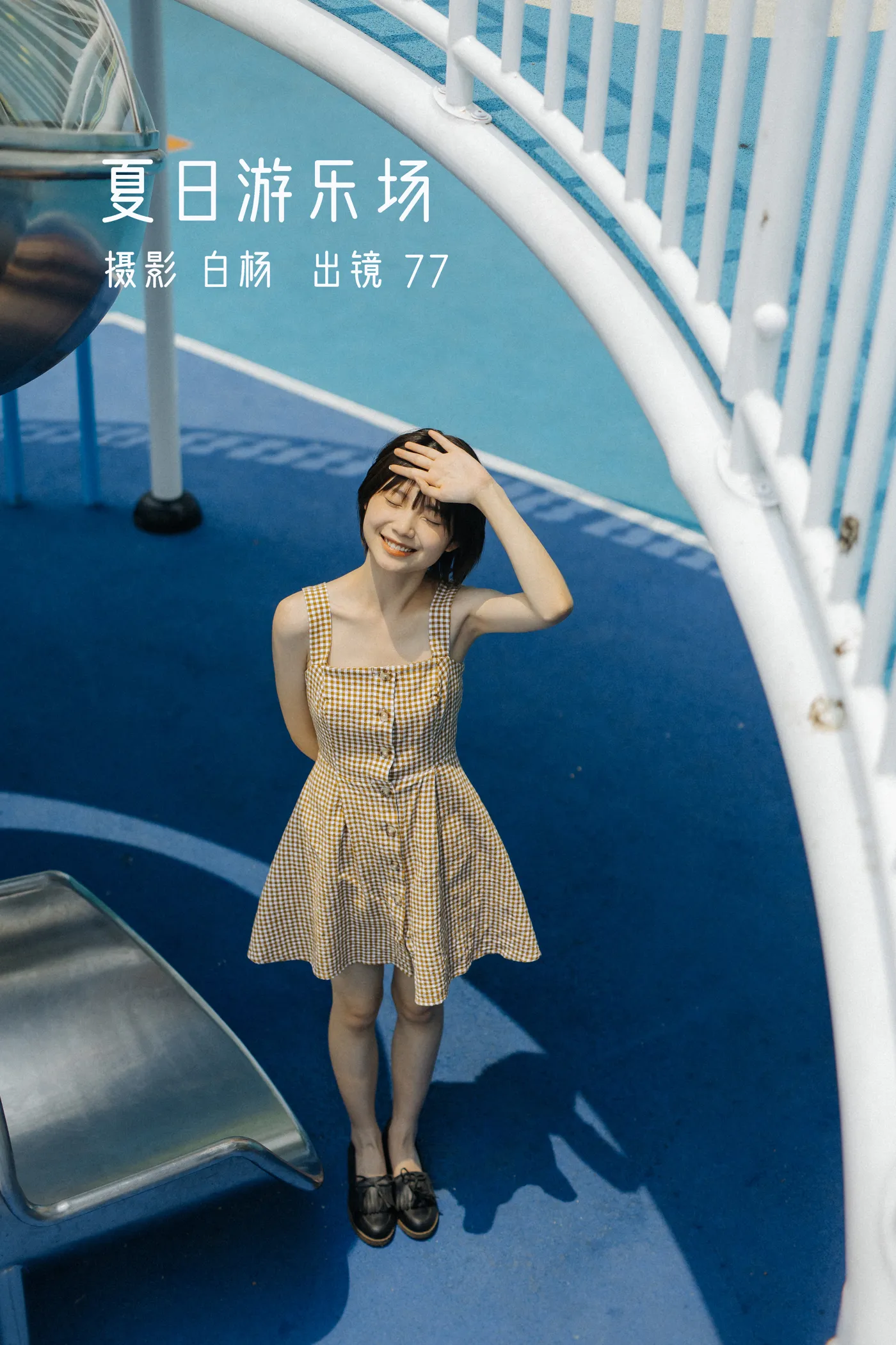 [艺图语]2022.11.26 Vol.2533 – 夏日游乐场[28P]-PicJJ