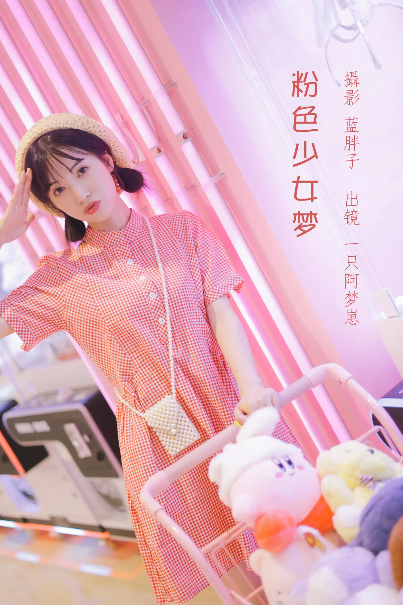[艺图语] 2022.08.14 Vol.1699 – 粉色少女梦 一只阿梦崽[43P]-PicJJ