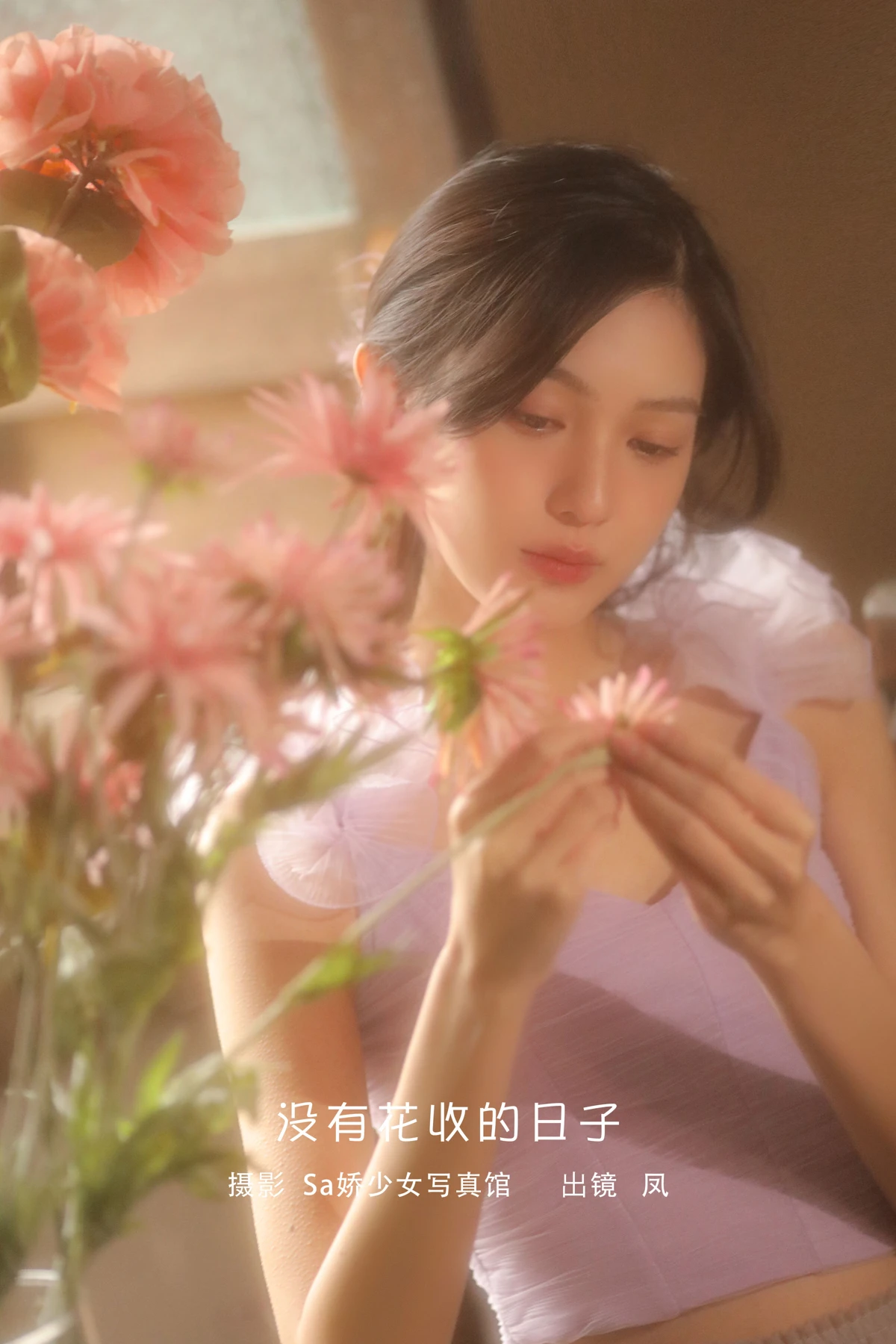 [艺图语]2023.02.06 Vol.2981 没有花收的日子[21P]-PicJJ