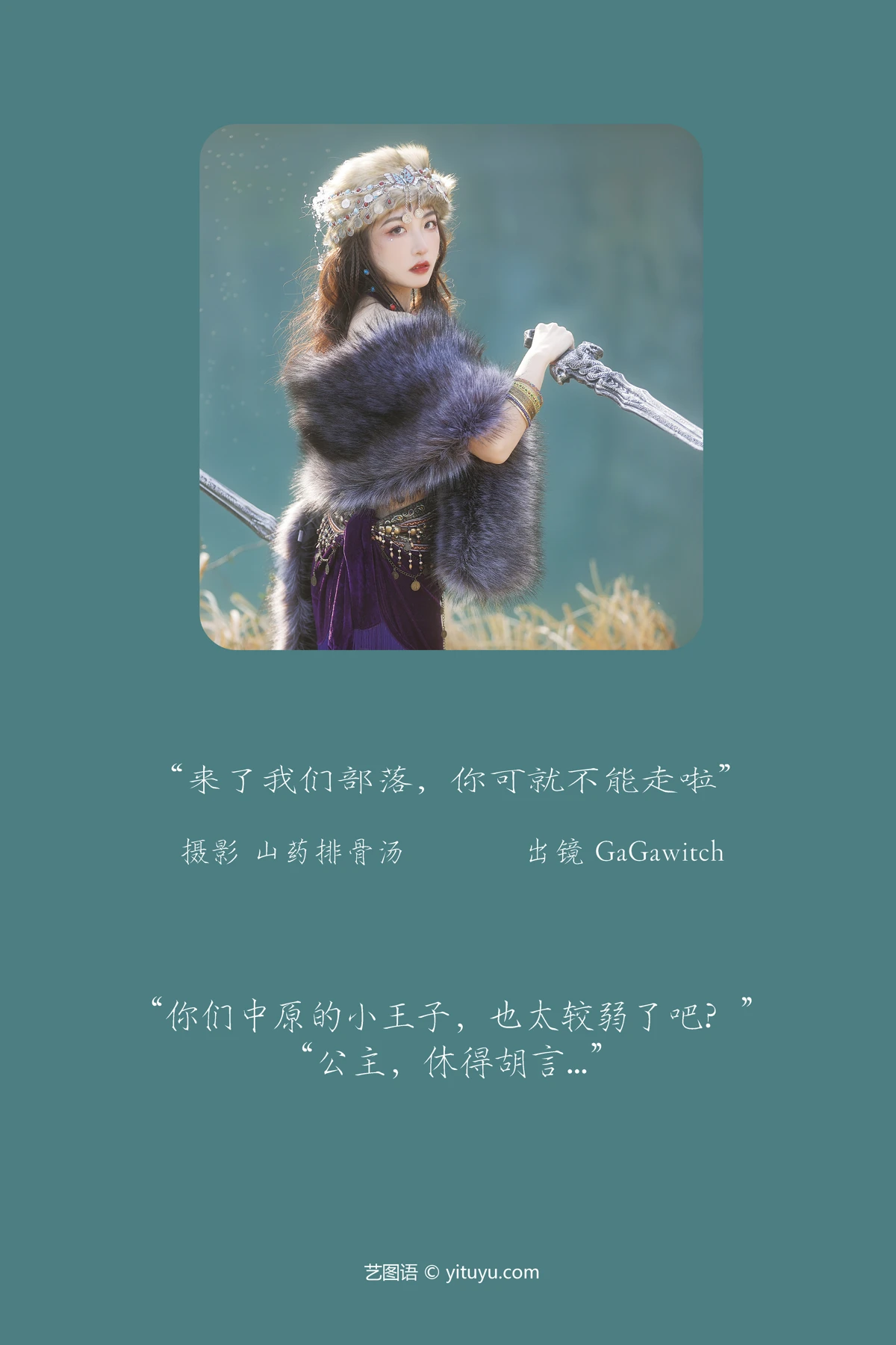 [艺图语]2023.03.08 Vol.3024 来了我们部落，你可就不能走啦#GaGawitch#[20P]-002