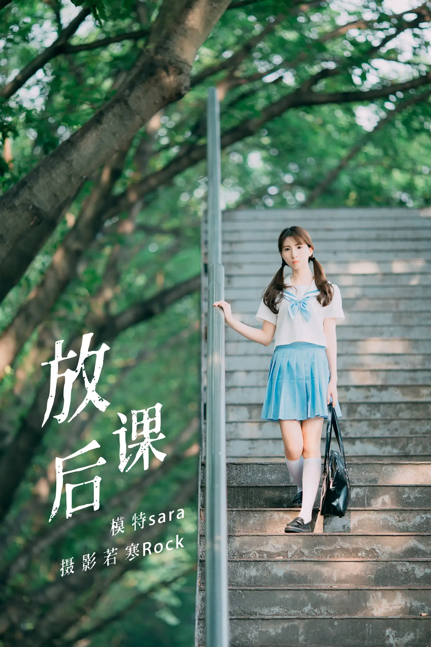 [艺图语] 2021.08.30 Vol.193 – 放课后 sara[43P]-PicJJ