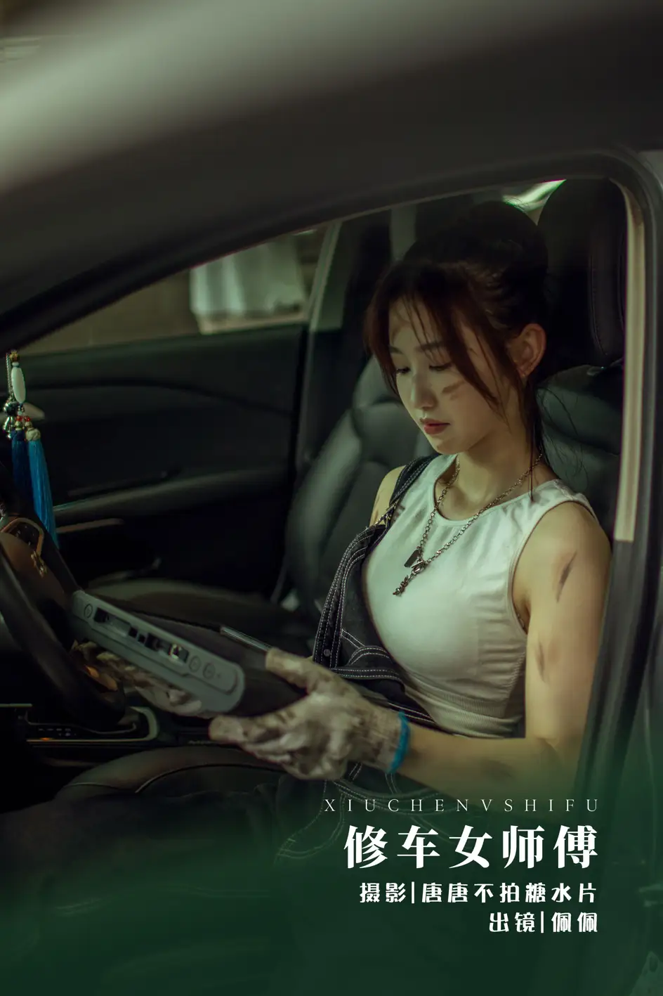[艺图语] 2022.07.27 Vol.1555 – 修车女师傅 佩佩[23P]-PicJJ