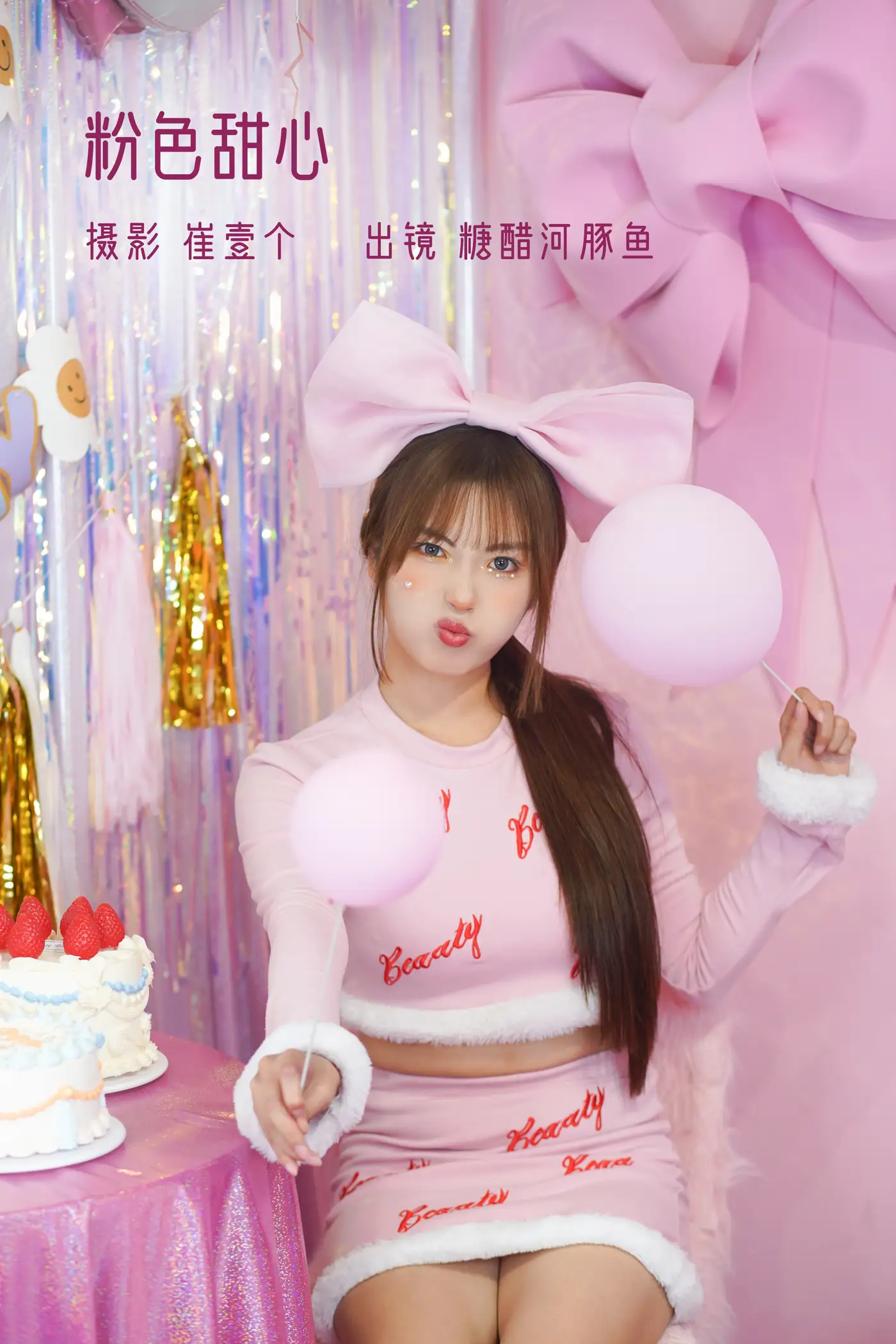 [艺图语] 2022.11.12 Vol.2419 – 粉色甜心 炸鸡冰可乐[26P]-PicJJ