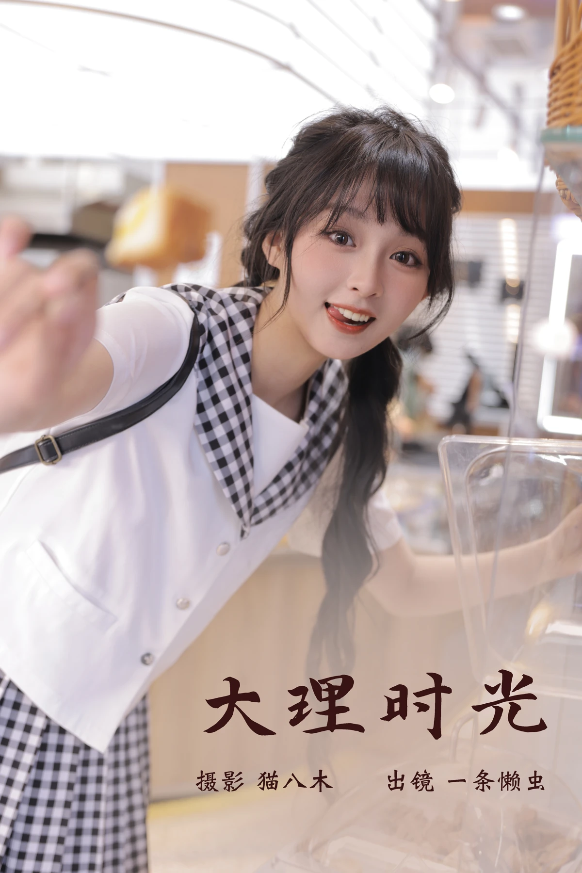 [艺图语]2023.03.09 Vol.3030 大理时光[21P]-PicJJ