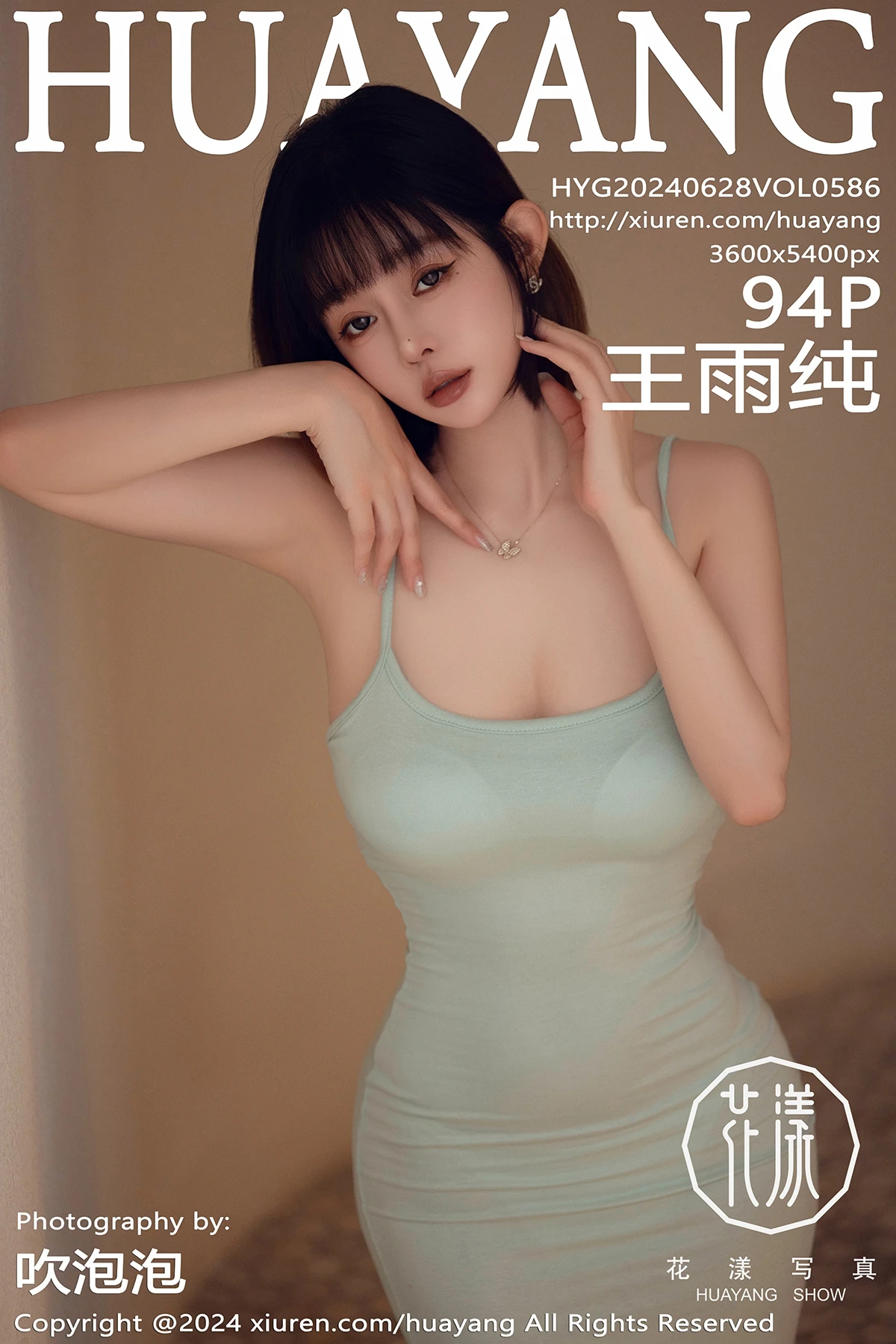 [花漾] 2024.06.28 VOL.586 王雨纯[94P]-PicJJ