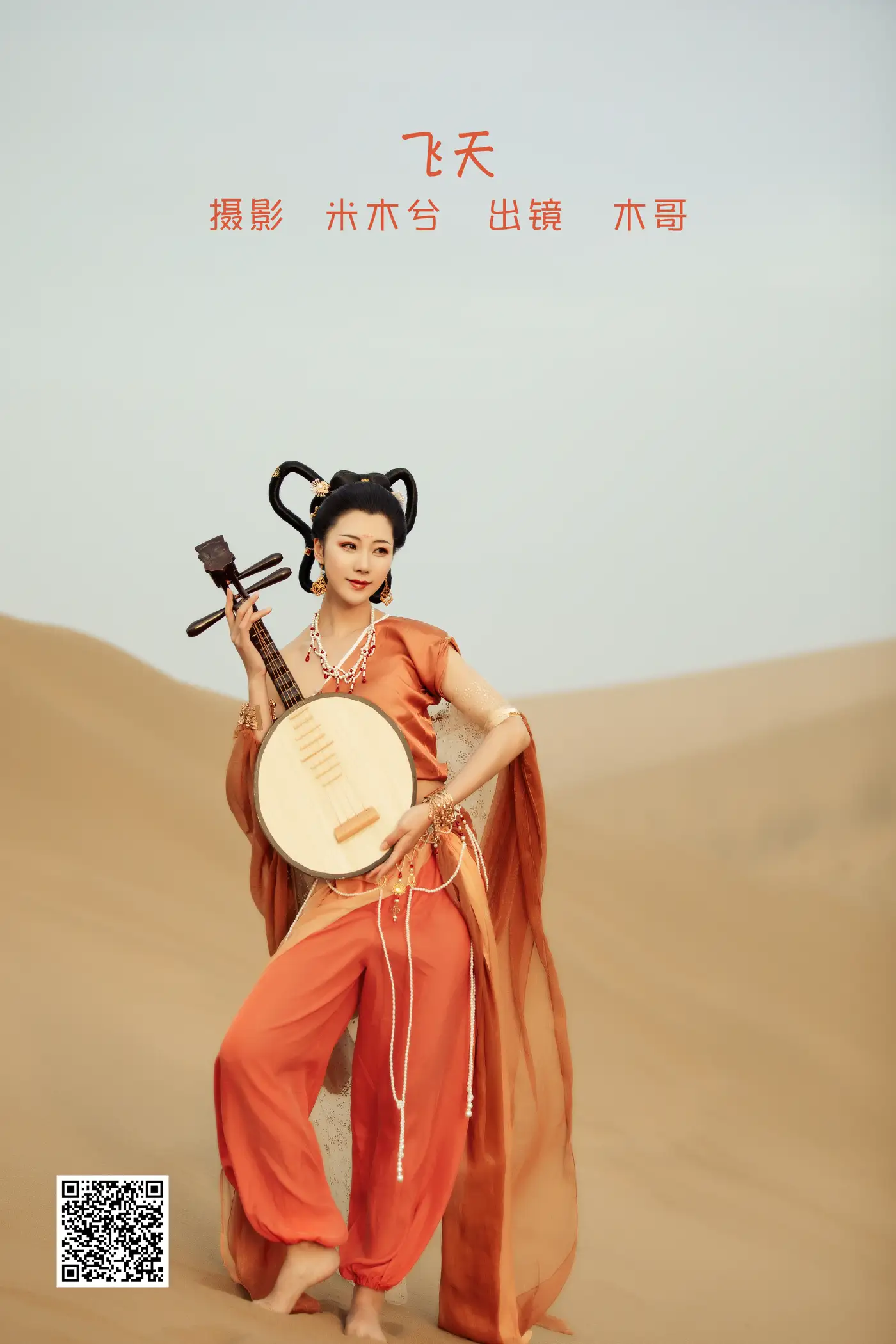 [艺图语] 2022.06.04 Vol.1076 – 飞天 木景抒[20P]-PicJJ