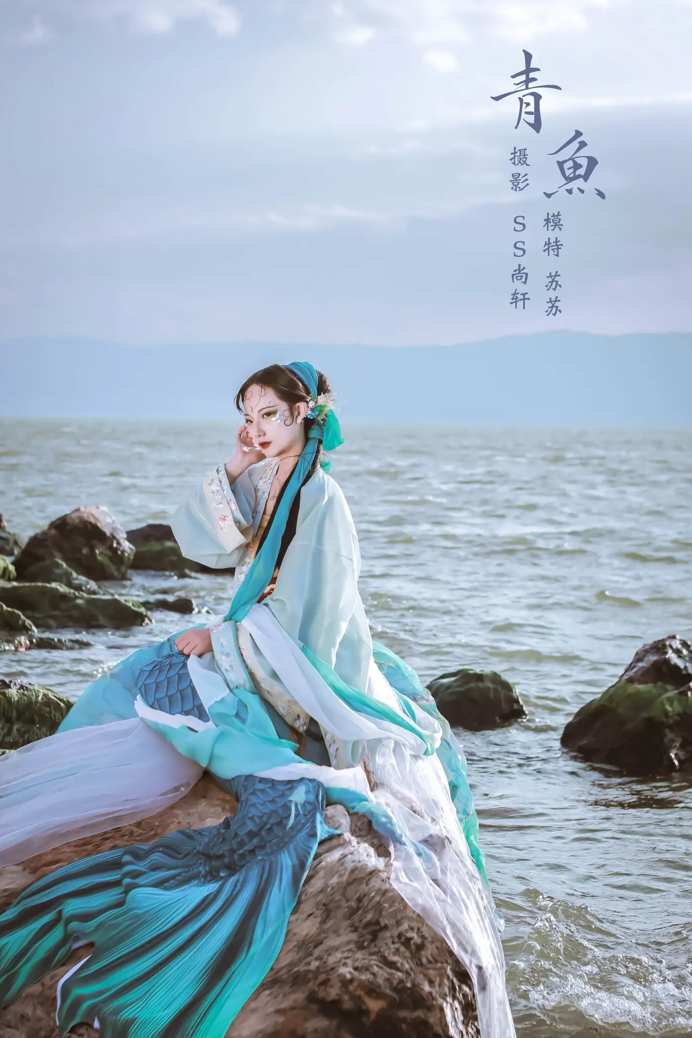 [艺图语] 2022.02.17 Vol.814 – 青鱼 苏苏[20P]-PicJJ