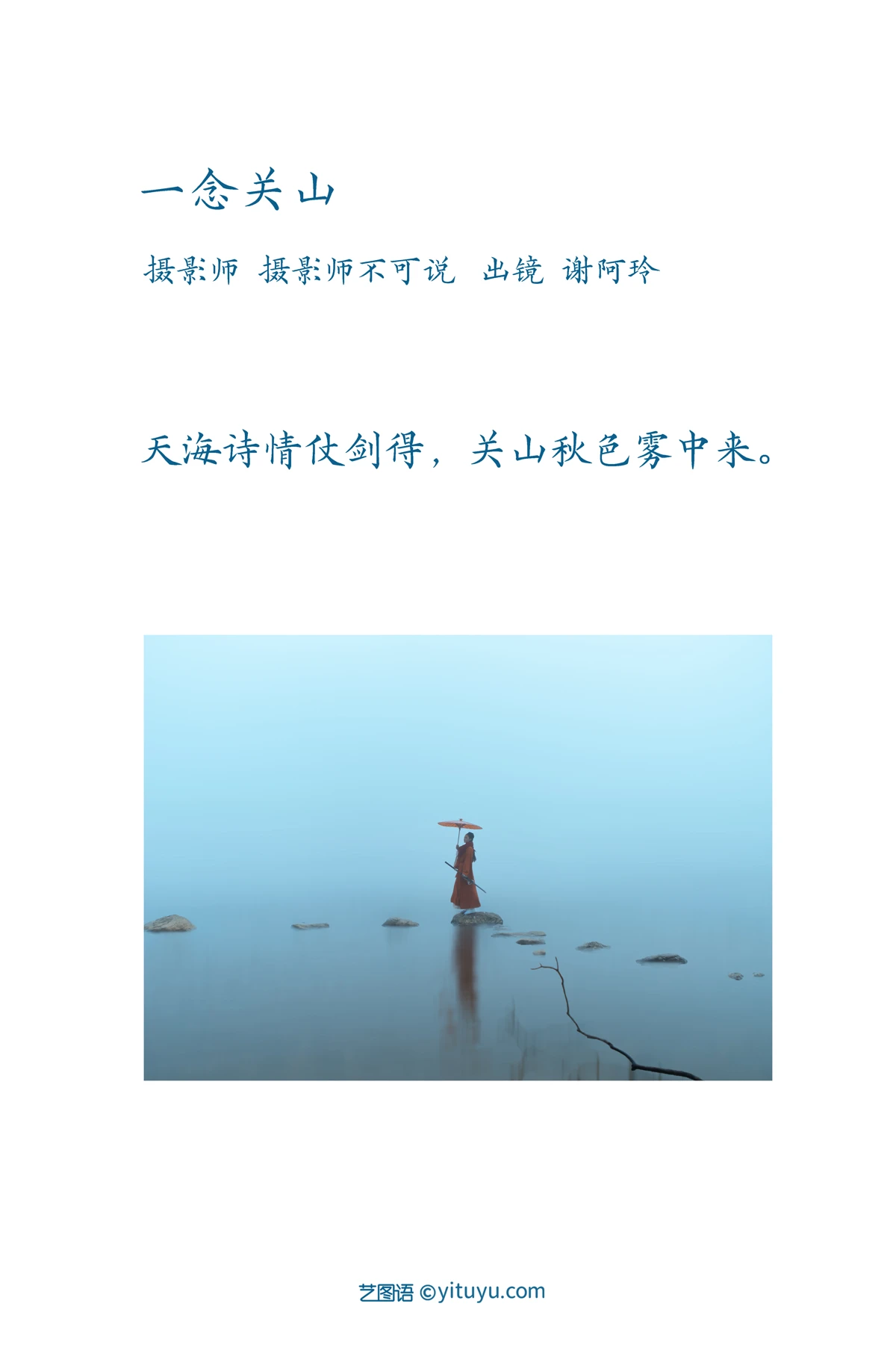 [艺图语]2023.02.06 Vol.2986 一念关山#谢阿玲#[26P]-002