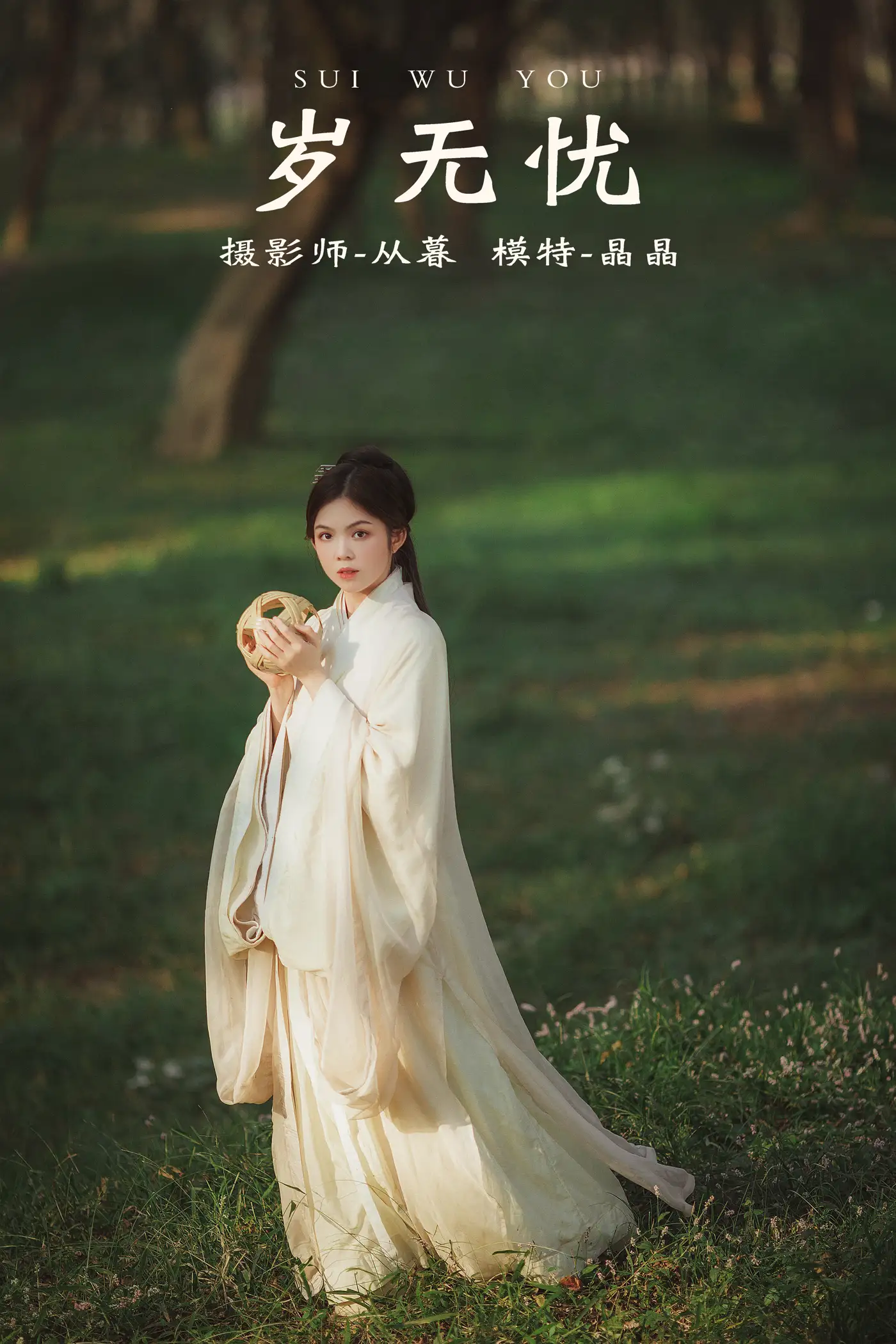 [艺图语] 2021.12.28 Vol.543 – 岁无忧 晶晶[22P]-PicJJ