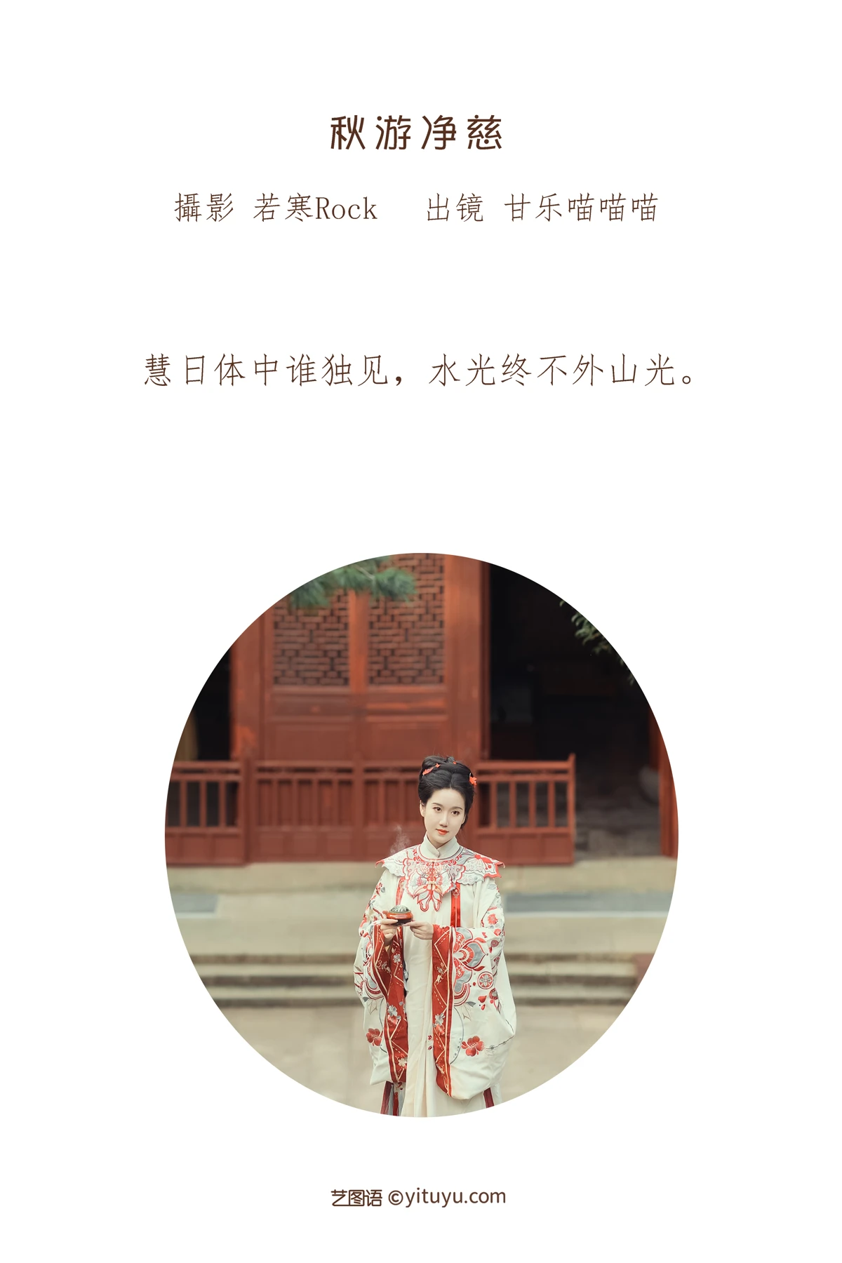 [艺图语]2023.01.16 Vol.2926 秋游净慈#甘乐喵喵喵#[28P]-002