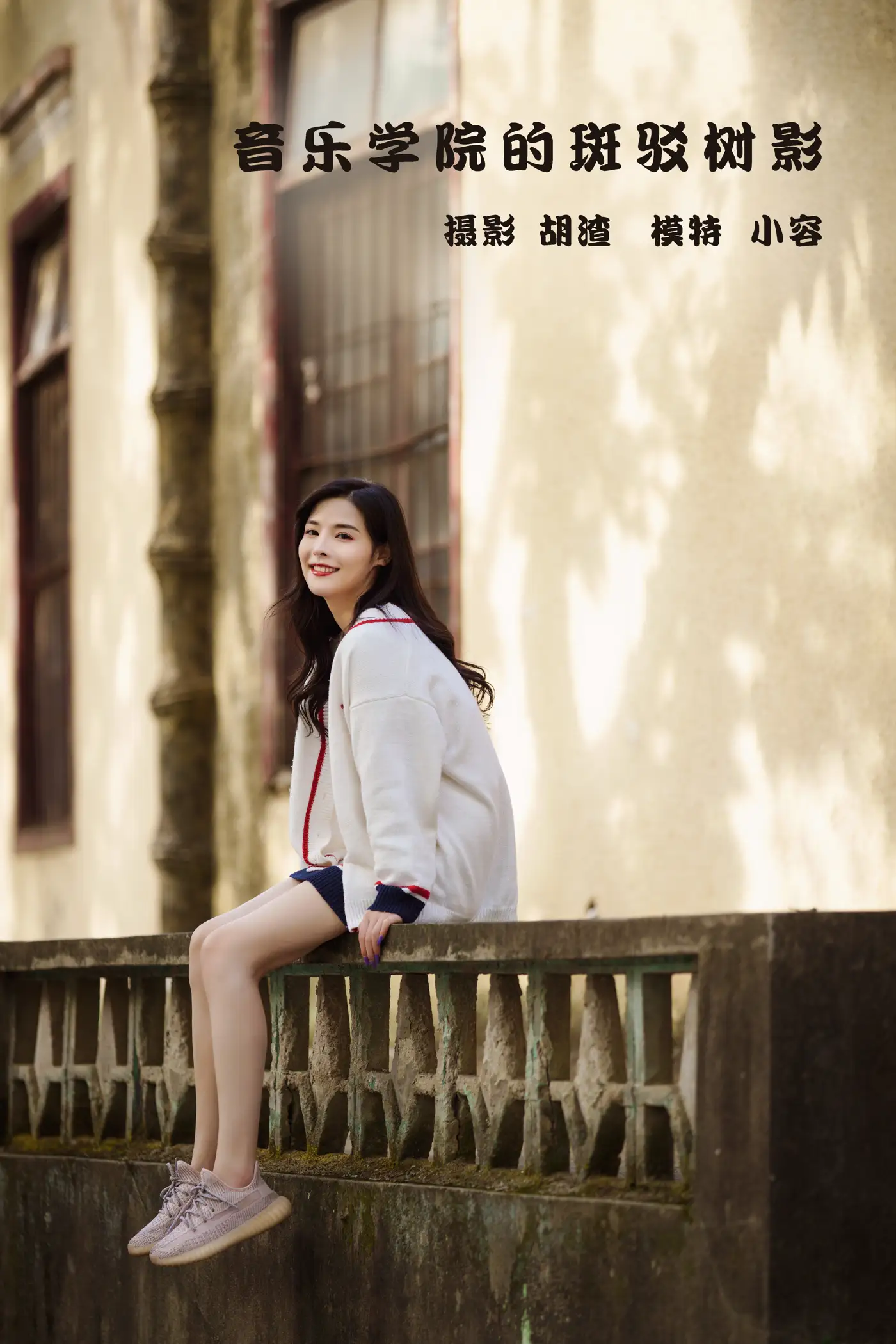 [艺图语] 2022.02.12 Vol.790 – 音乐学院斑驳的光影 小容[41P]-PicJJ