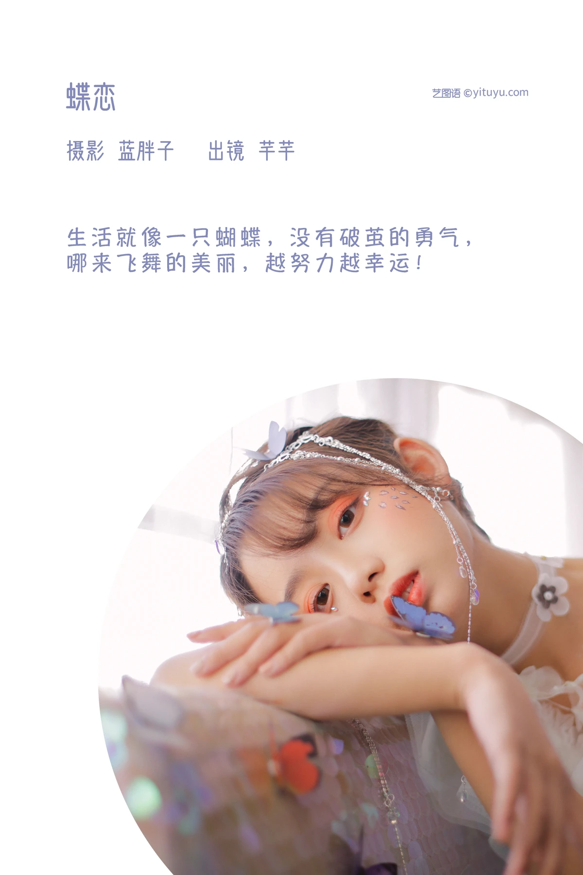 [艺图语]2023.02.08 Vol.2996 蝶恋#芊芊#[42P]-002