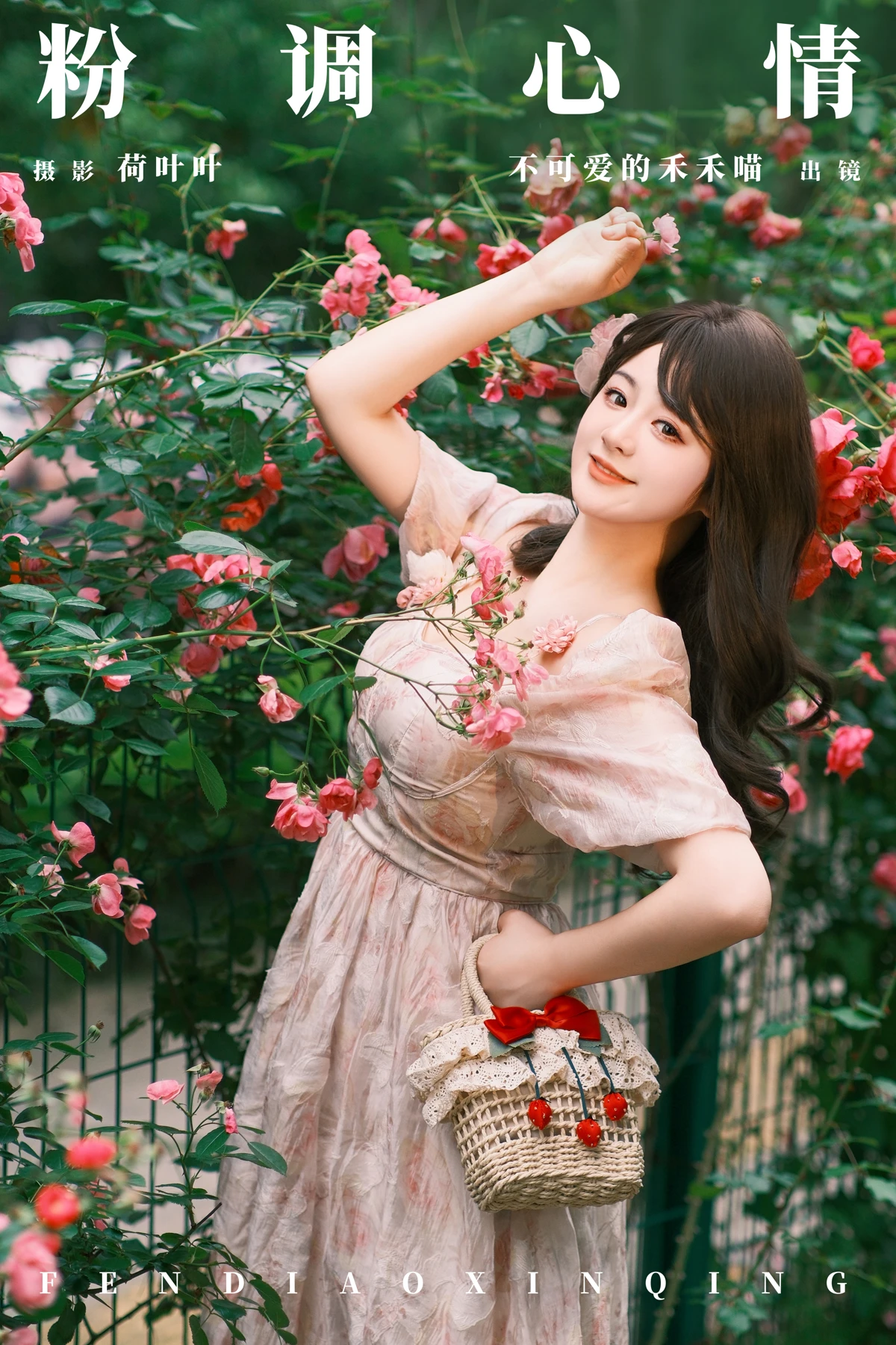[艺图语]2024.06.27 Vol.3076 – 粉调心情[29P]-PicJJ